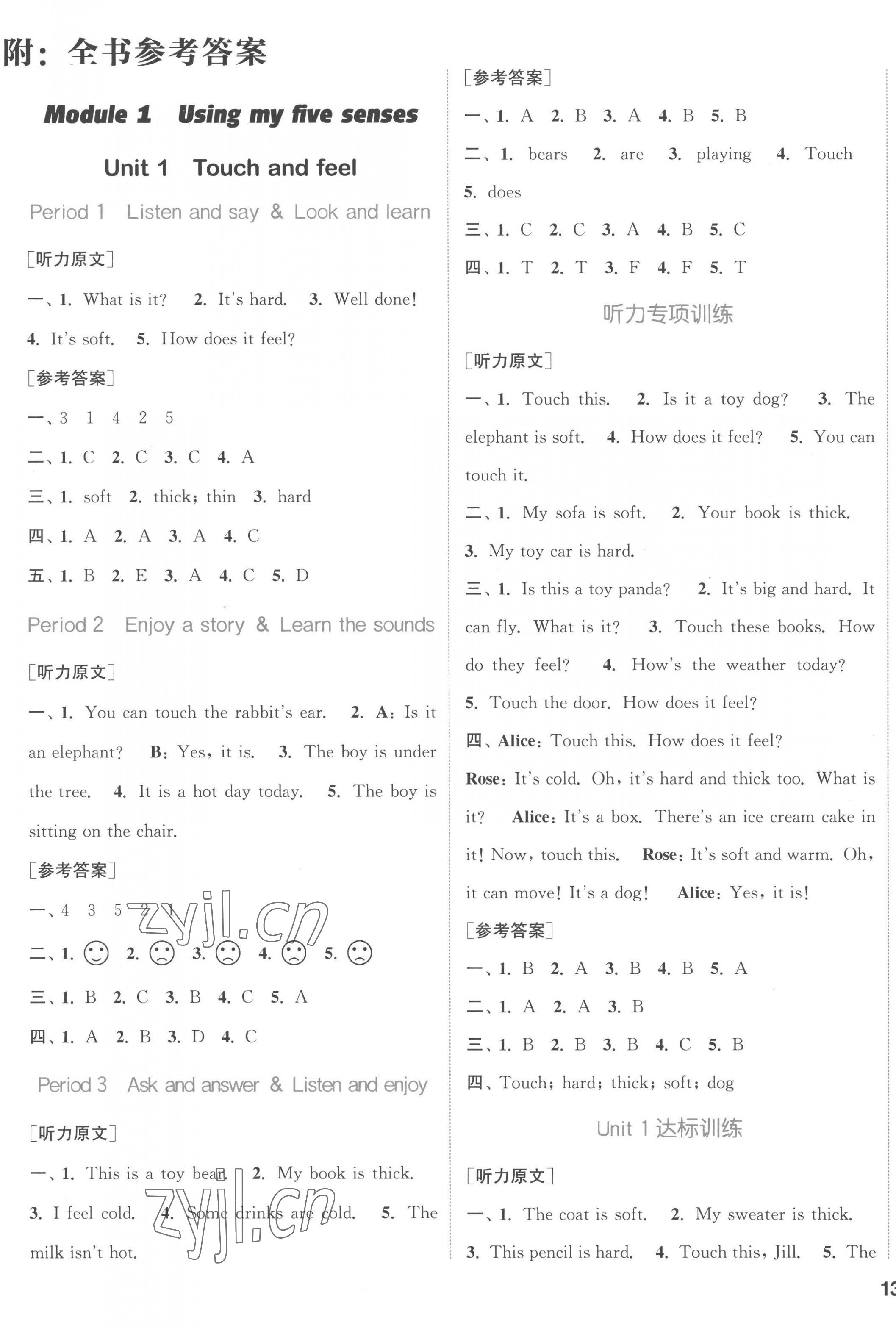 2023年通城学典课时作业本四年级英语下册沪教版 参考答案第1页