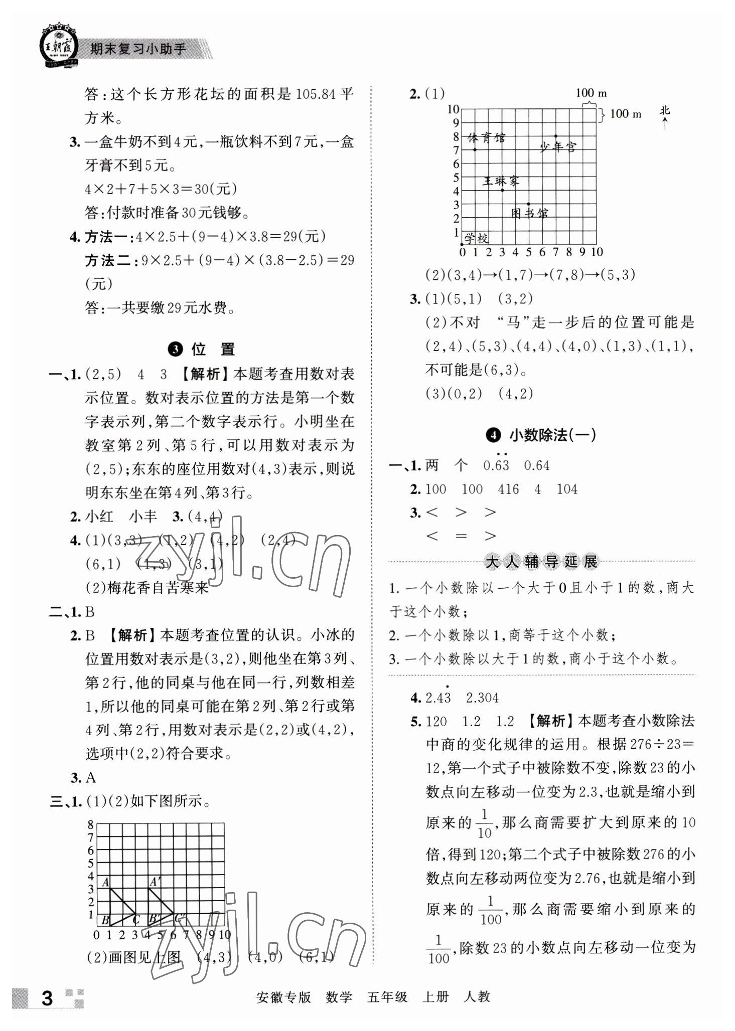 2022年王朝霞期末试卷研究五年级数学上册人教版安徽专版 参考答案第3页