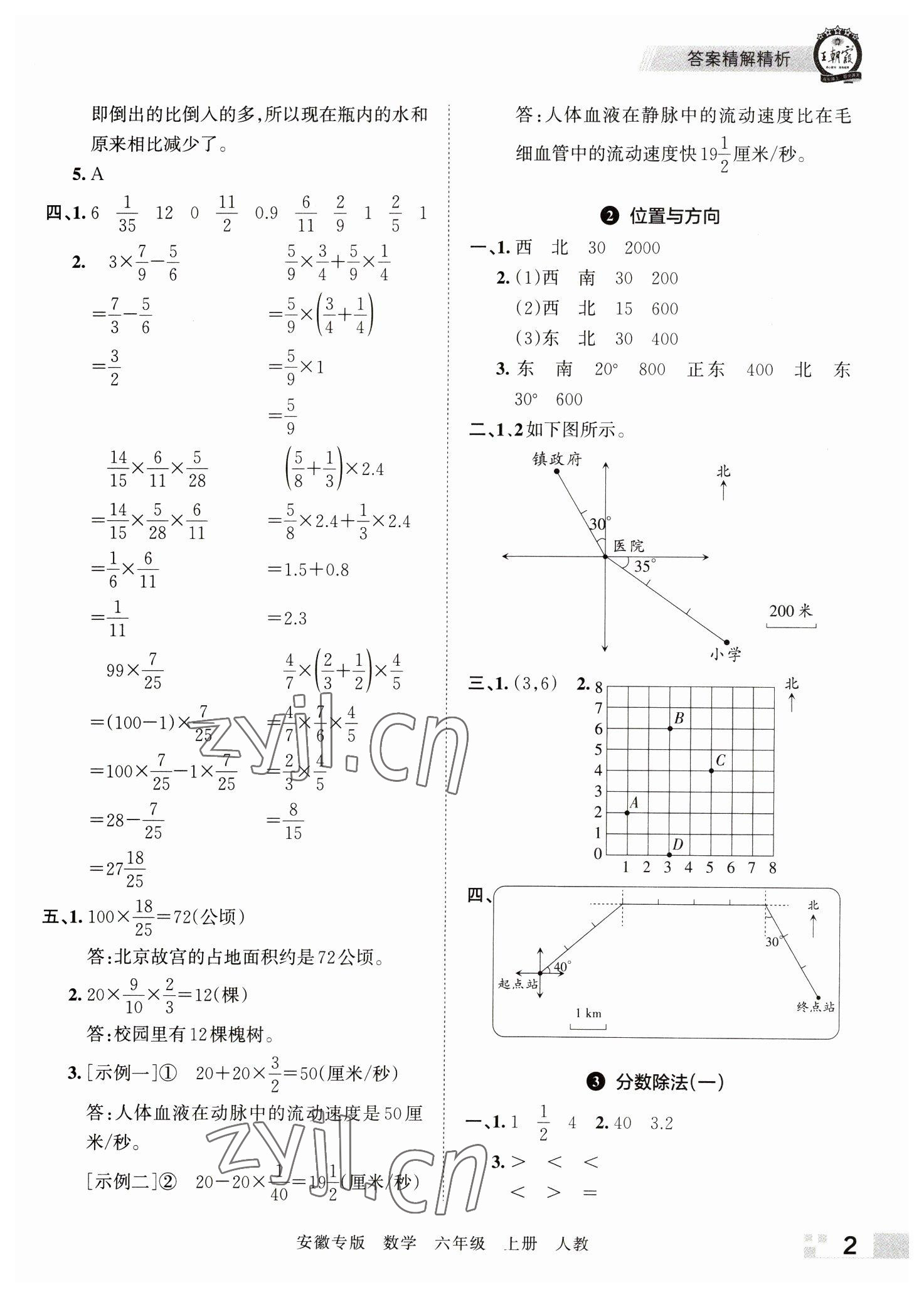 2022年王朝霞期末试卷研究六年级数学上册人教版安徽专版 参考答案第2页