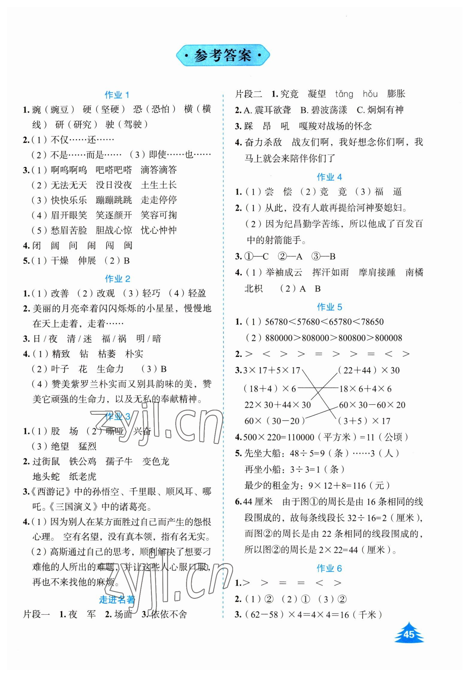 2023年七彩假日快乐假期寒假作业四年级综合 第1页