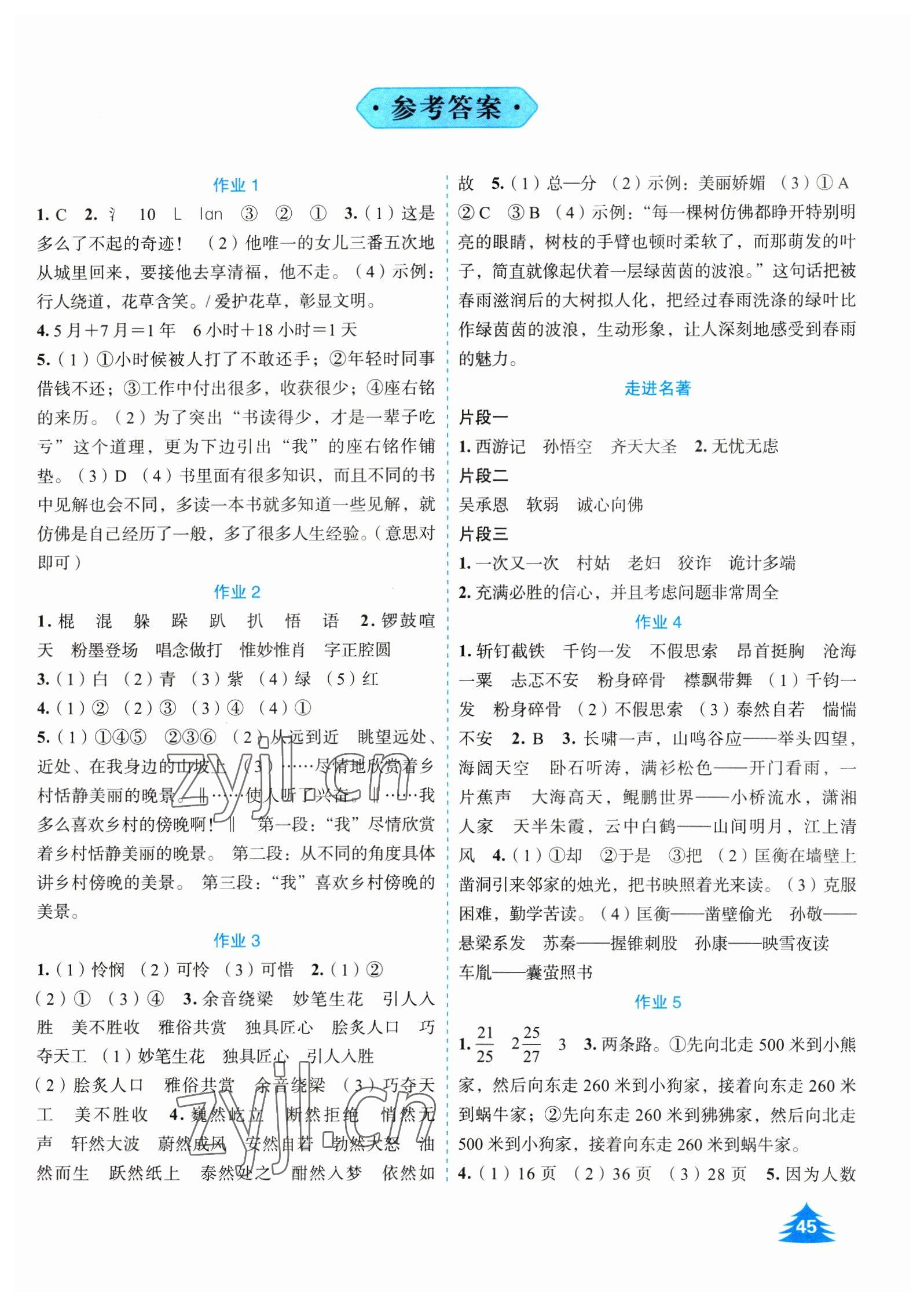 2023年七彩假日快乐假期寒假作业六年级综合人教版 第1页