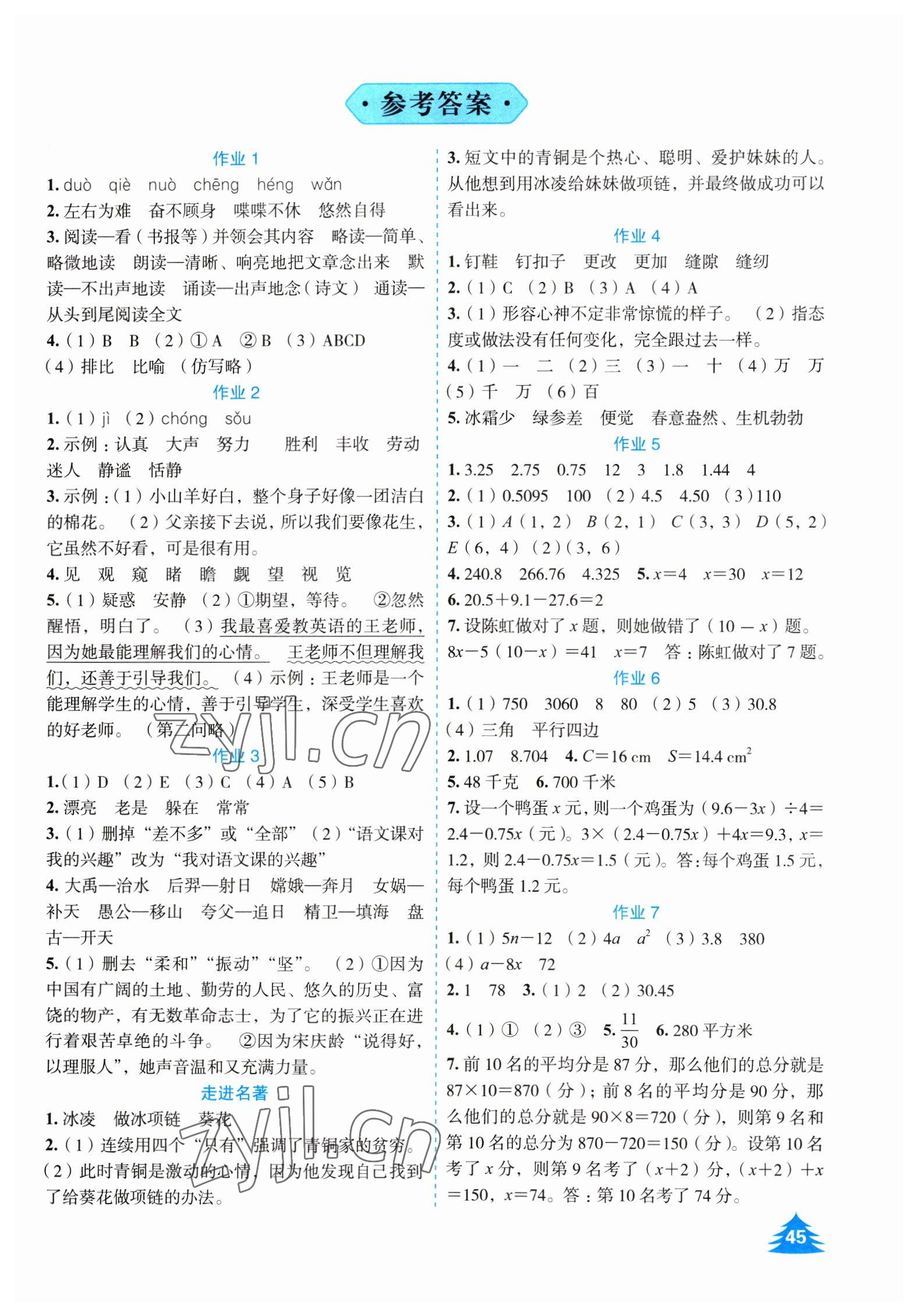 2023年七彩假日快乐假期寒假作业五年级综合 第1页