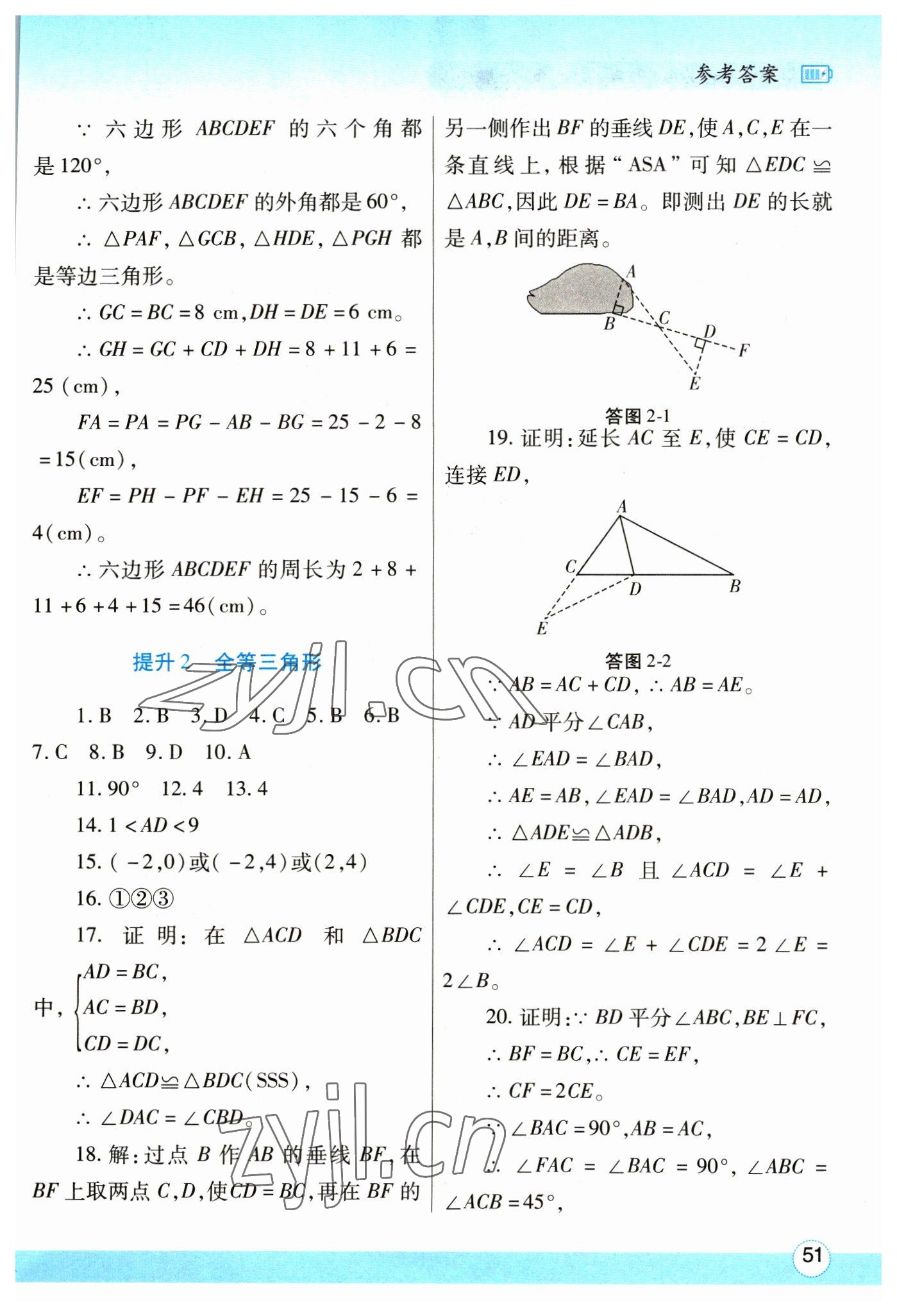 2023年寒假作業(yè)與生活陜西師范大學(xué)出版總社八年級(jí)數(shù)學(xué)人教版 參考答案第2頁