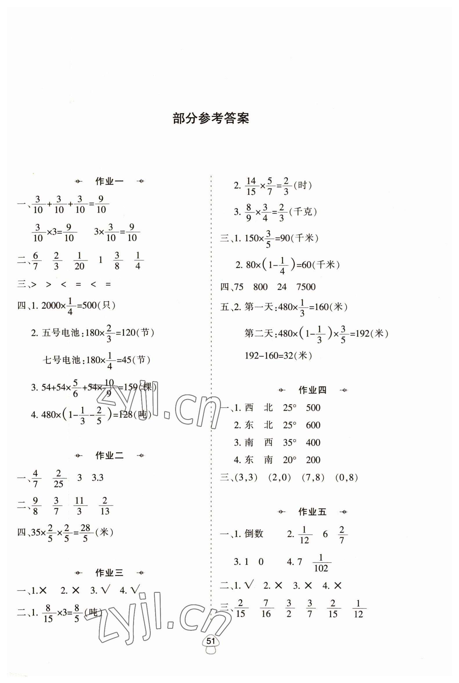 2023年寒假作业陕西人民教育出版社六年级数学人教版 第1页