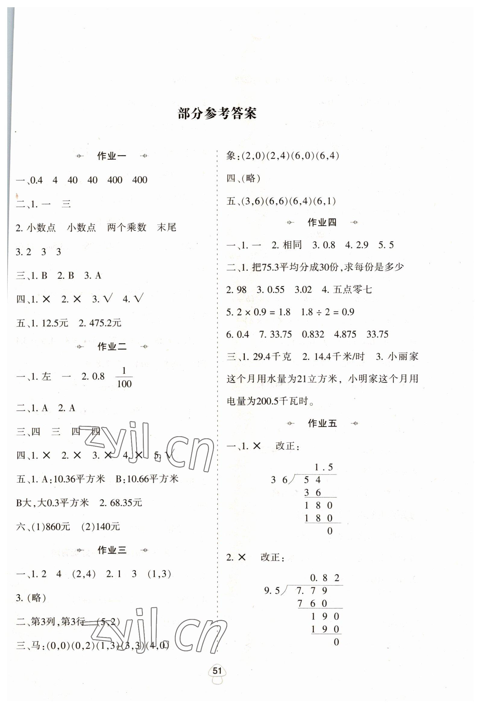 2023年寒假作业陕西人民教育出版社五年级数学人教版 第1页