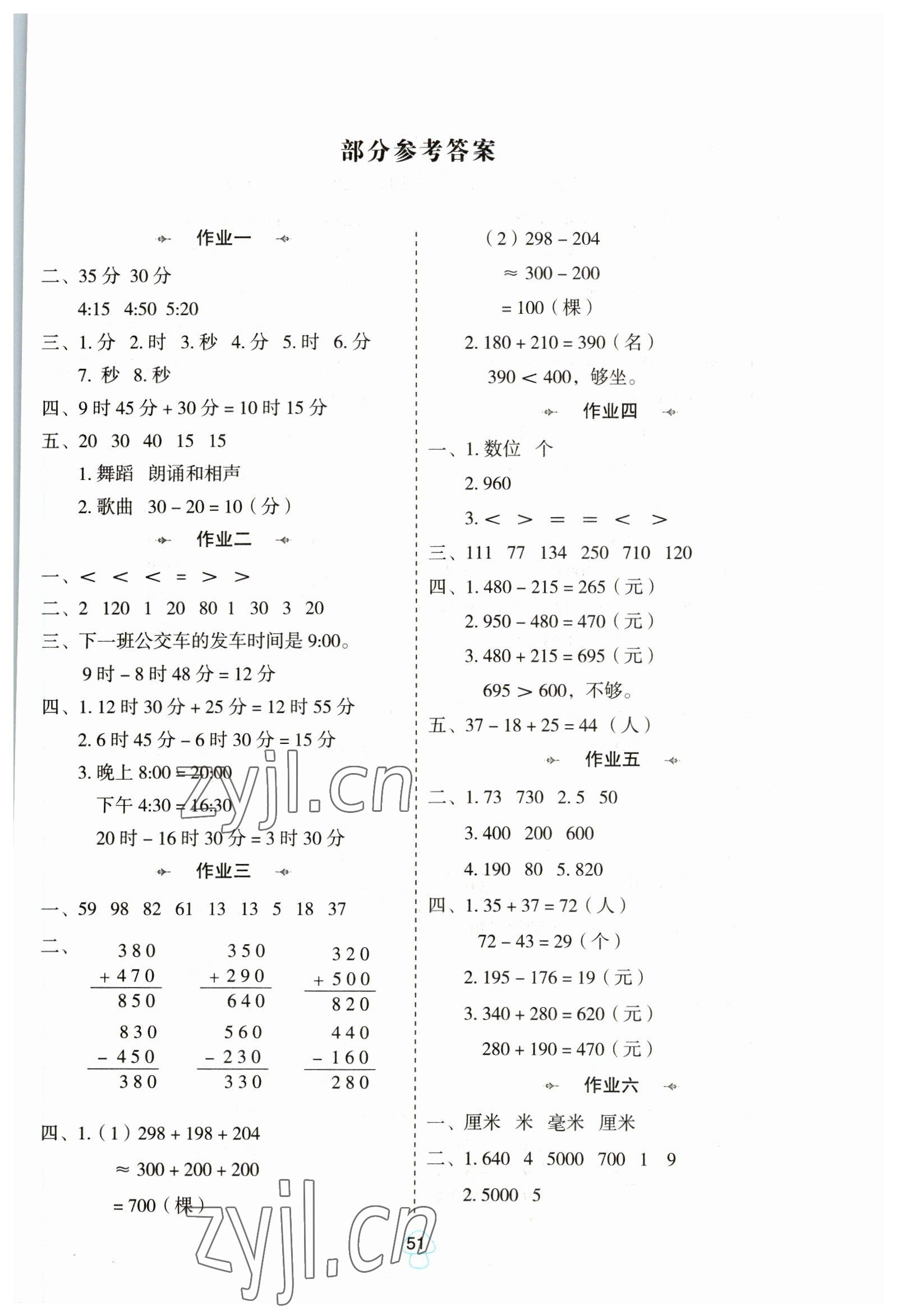 2023年寒假作业陕西人民教育出版社三年级数学人教版 第1页