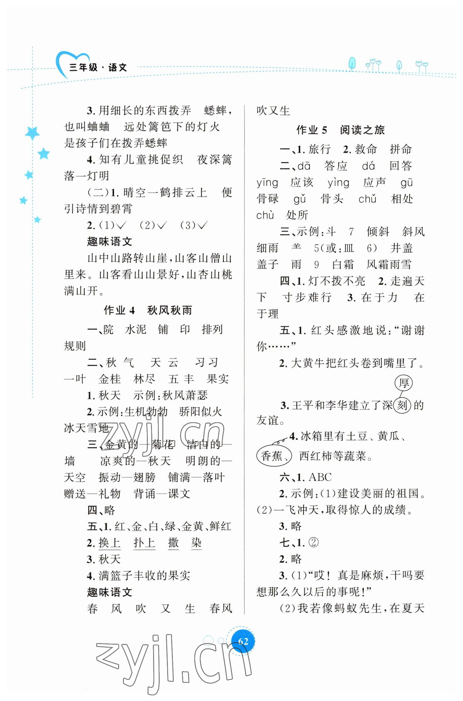 2023年寒假作业陕西旅游出版社三年级语文人教版 第2页