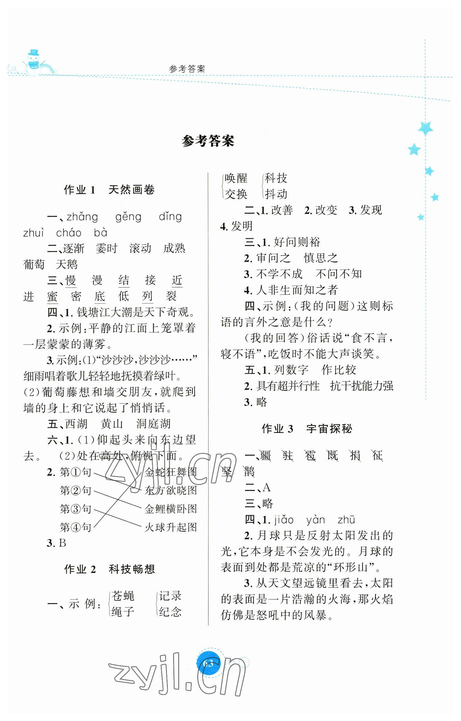 2023年寒假作业陕西旅游出版社四年级语文人教版 第1页