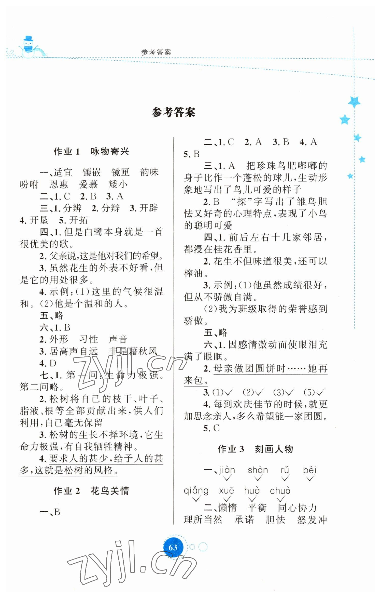 2023年寒假作业陕西旅游出版社五年级语文人教版 第1页