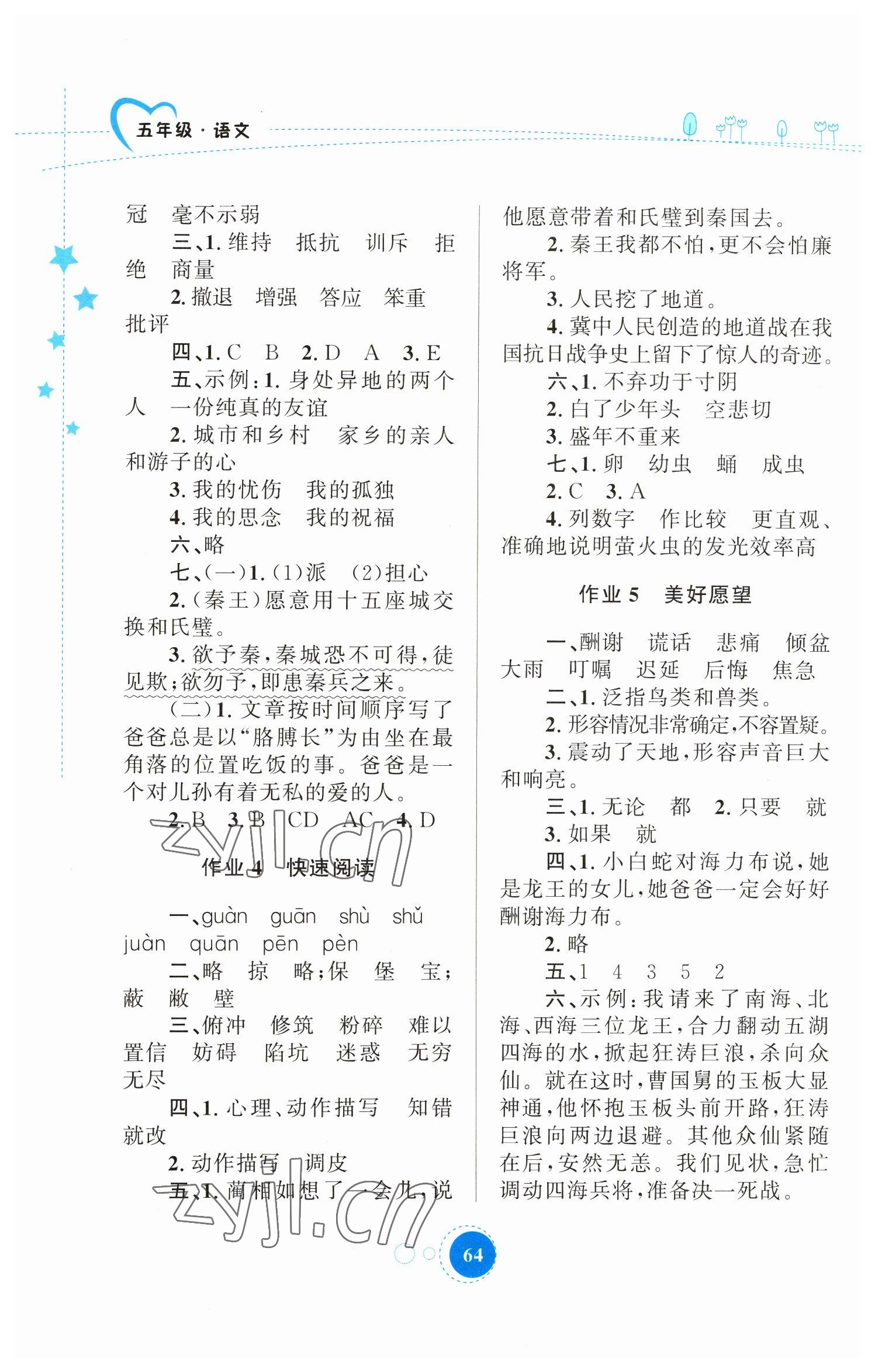 2023年寒假作业陕西旅游出版社五年级语文人教版 第2页