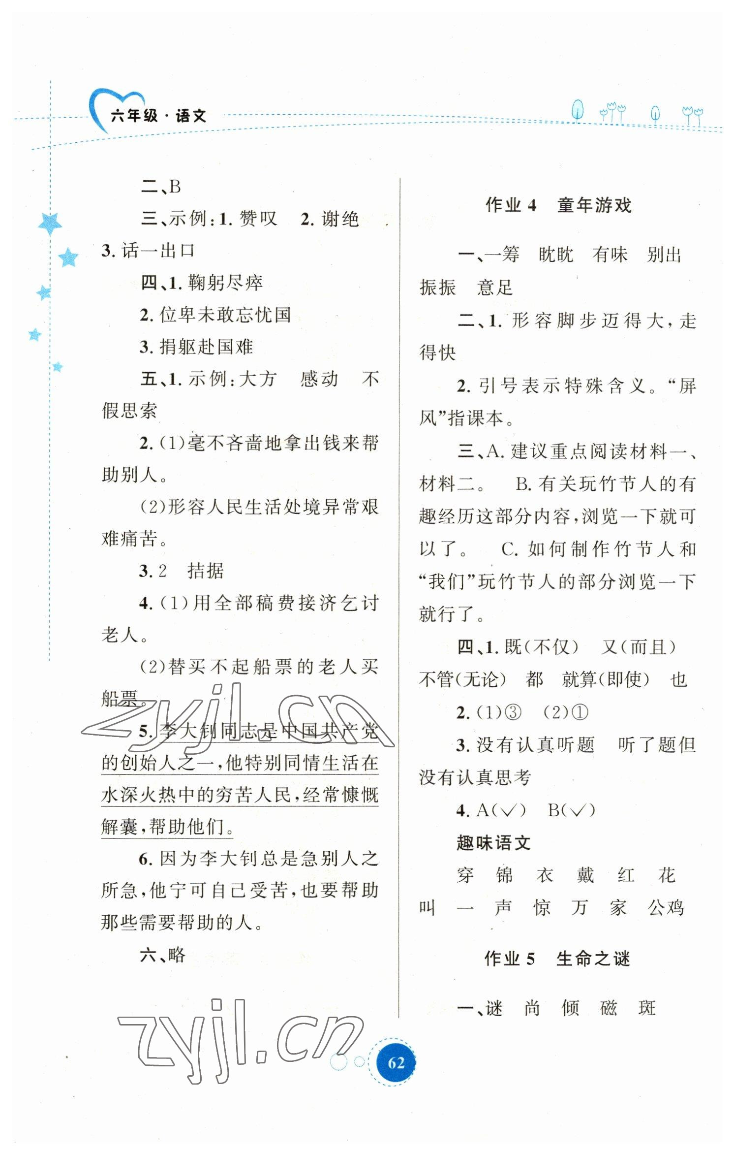 2023年寒假作业陕西旅游出版社六年级语文人教版 第2页