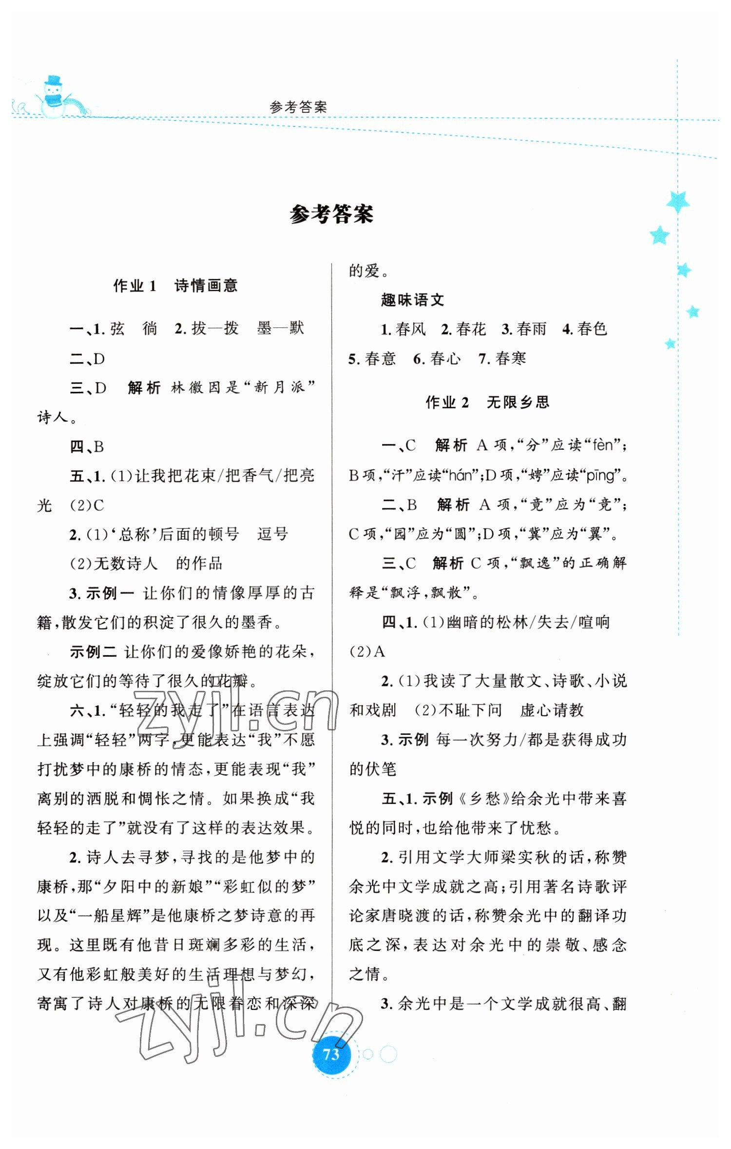 2023年寒假作业九年级语文人教版陕西旅游出版社 第1页