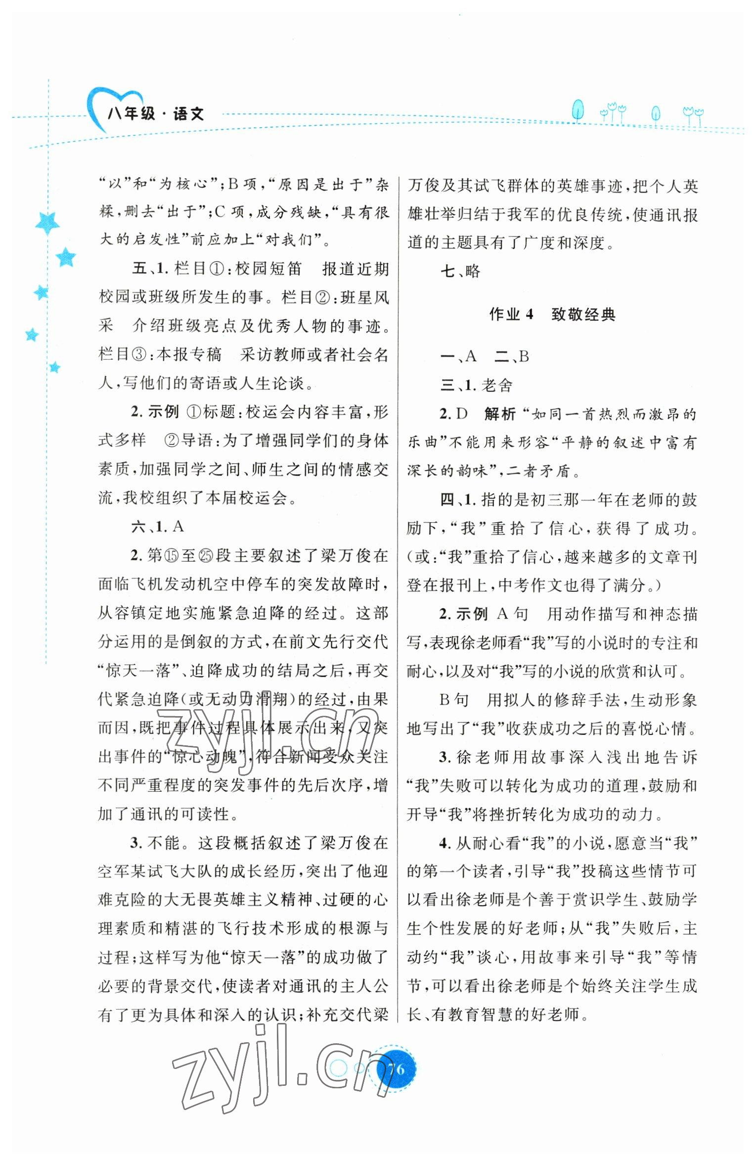2023年寒假作业陕西旅游出版社八年级语文人教版 第2页