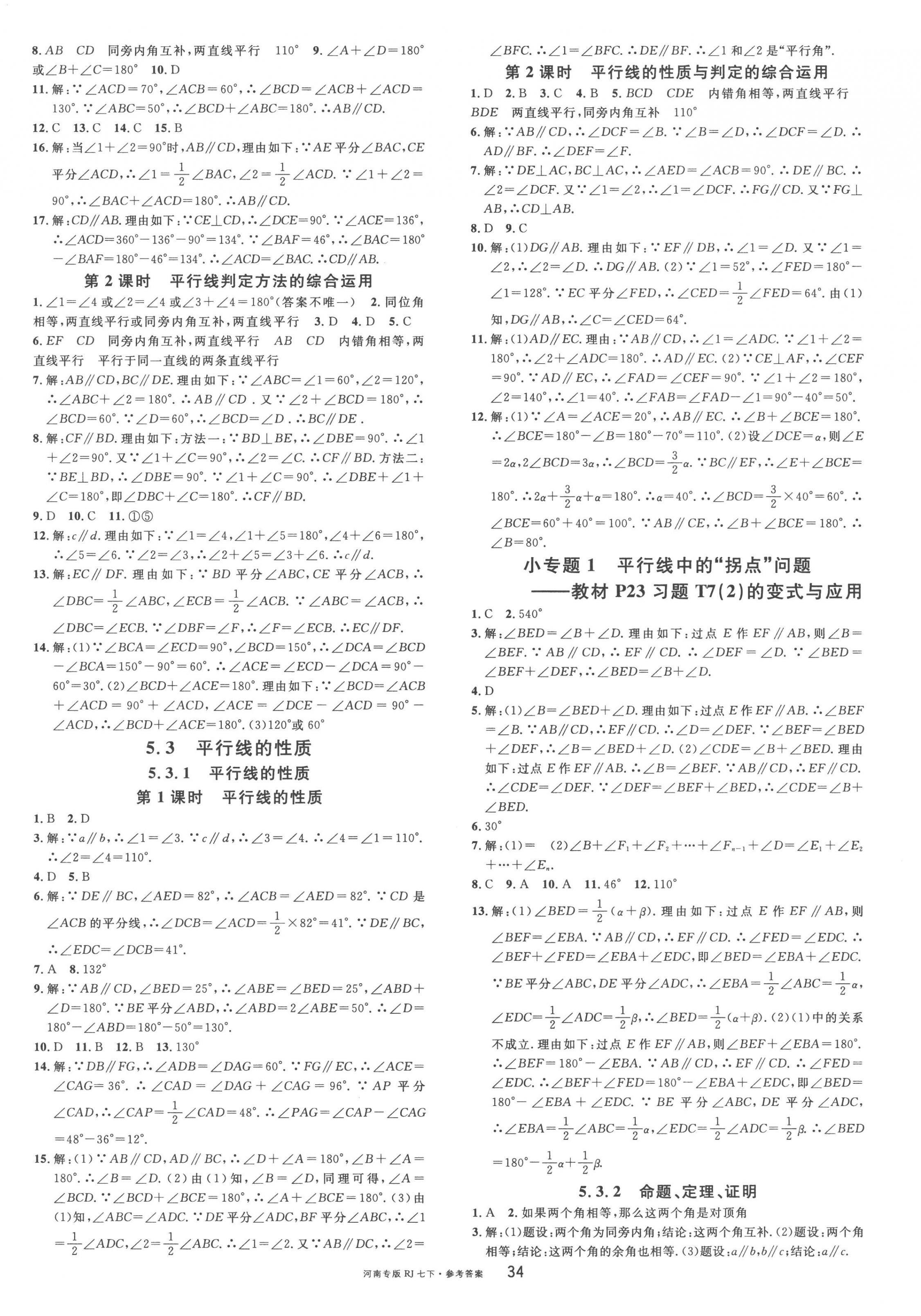 2023年名校課堂七年級數(shù)學2下冊人教版河南專版 第2頁