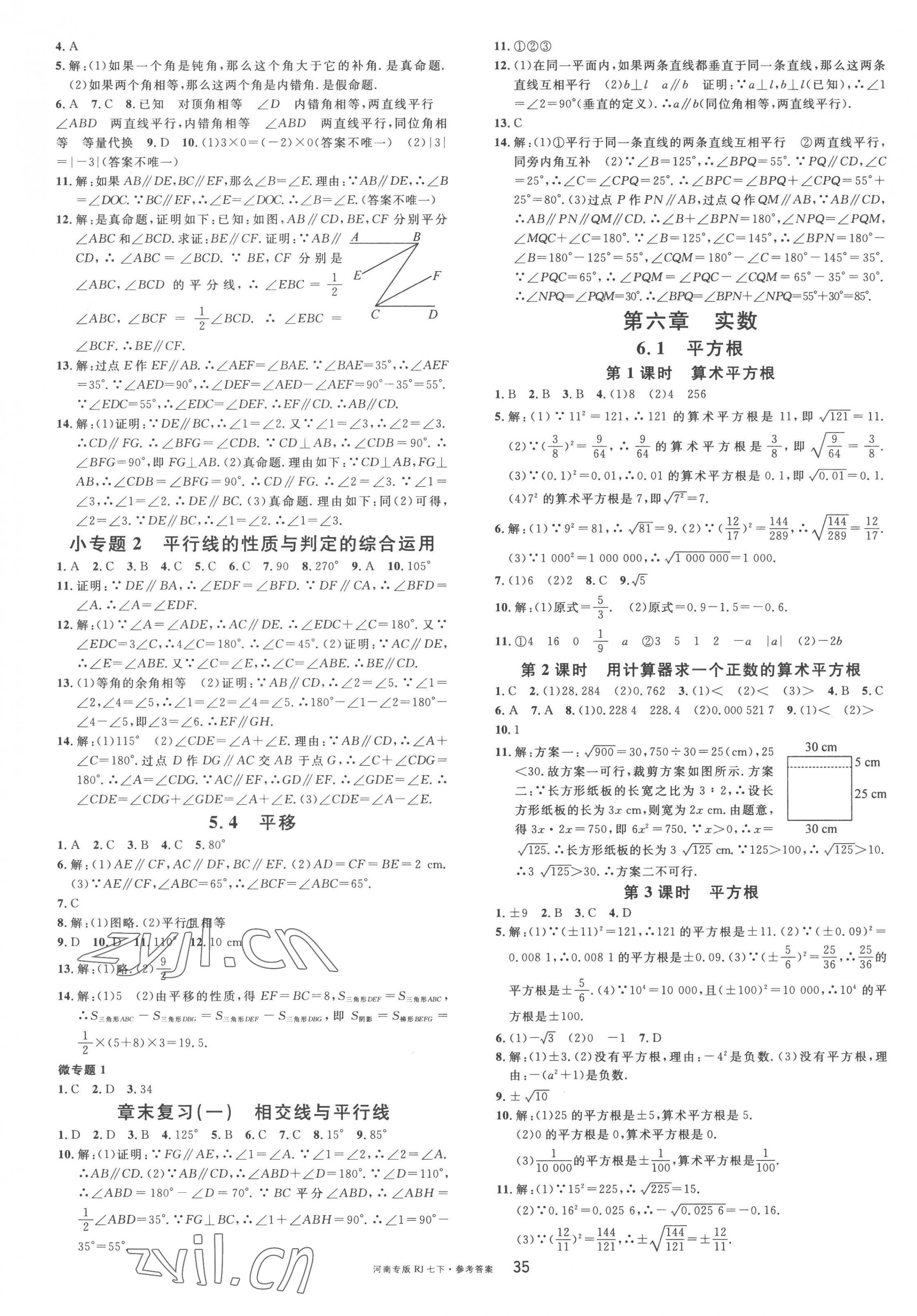 2023年名校課堂七年級數(shù)學(xué)2下冊人教版河南專版 第3頁