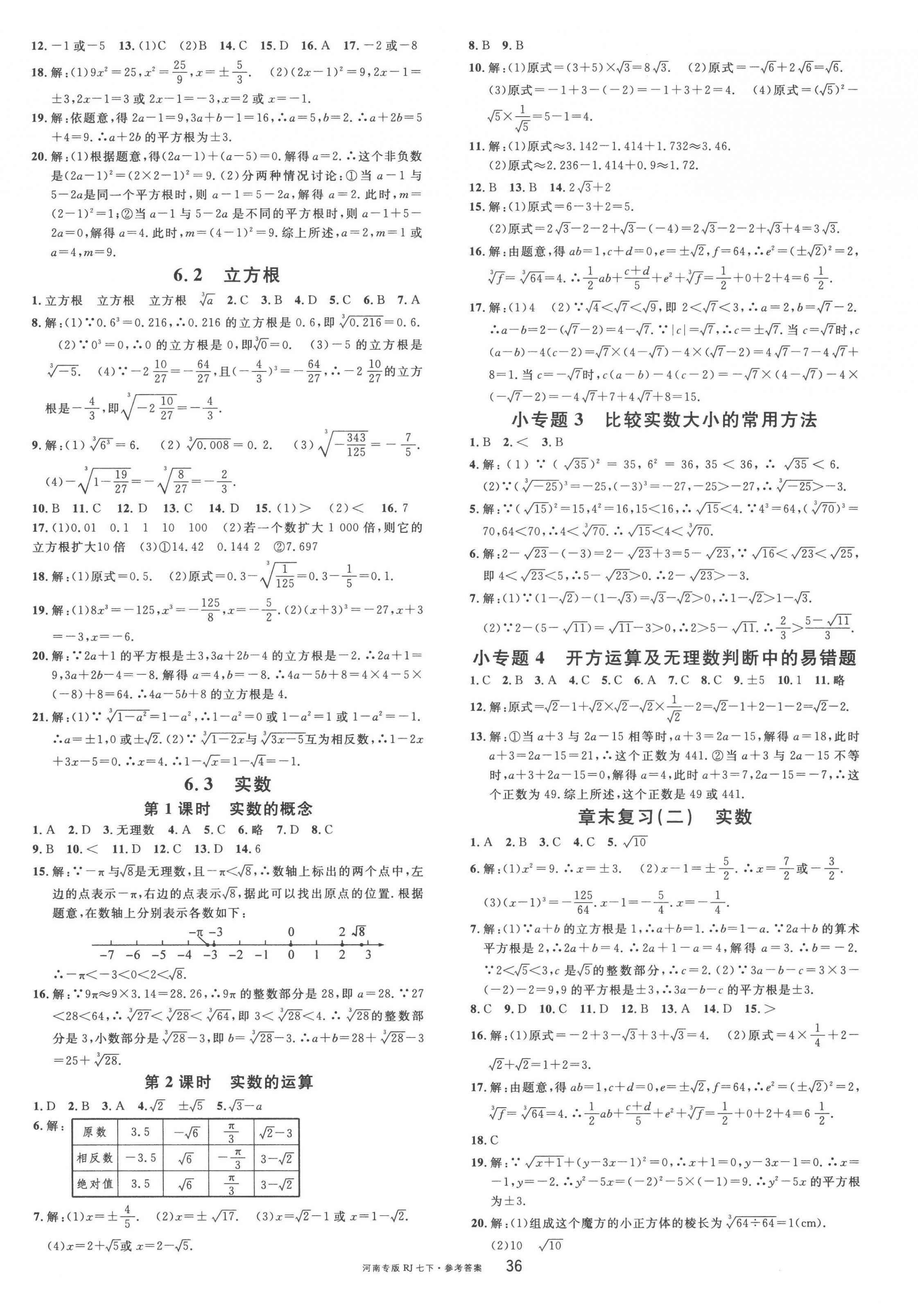 2023年名校課堂七年級數(shù)學(xué)2下冊人教版河南專版 第4頁