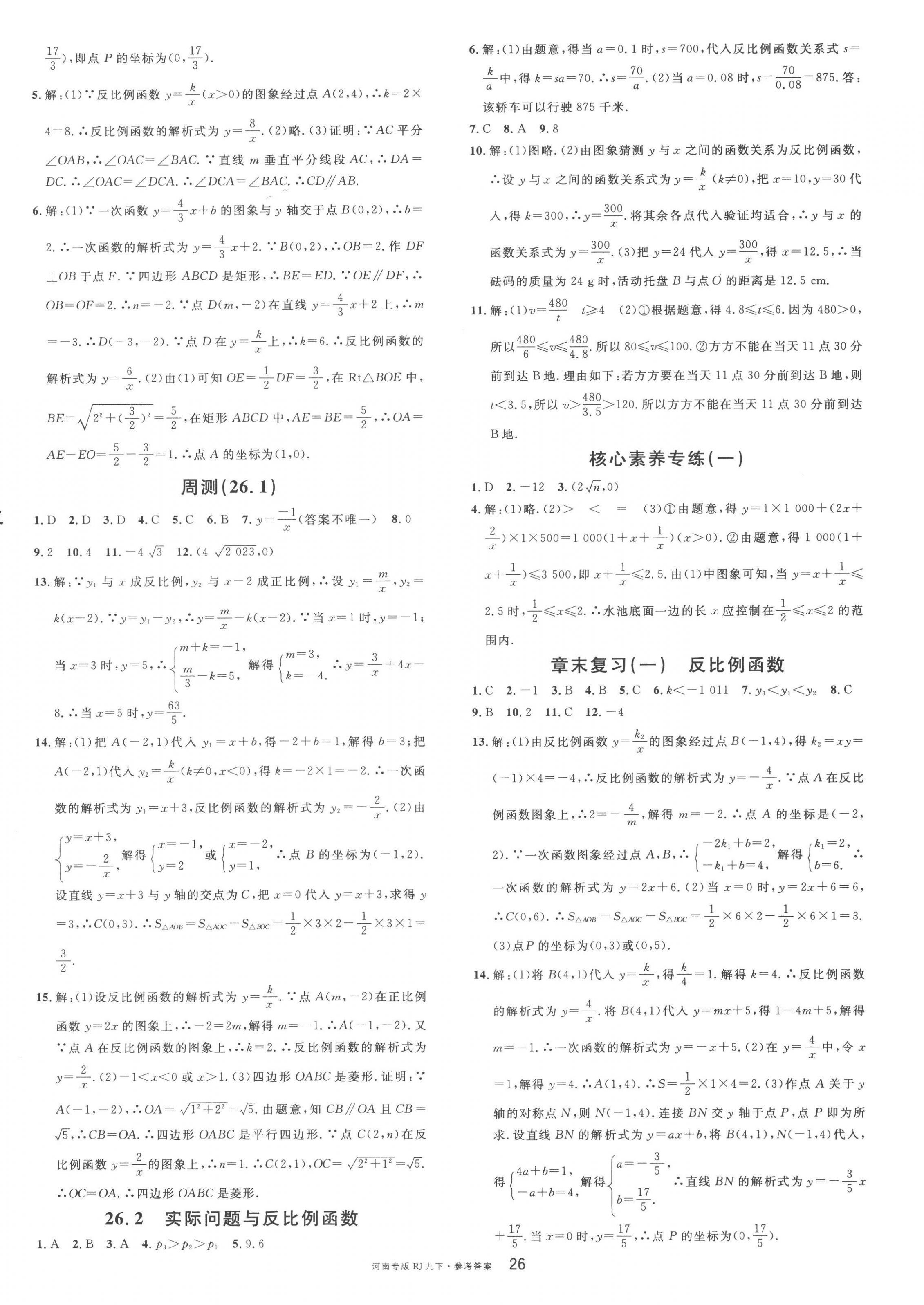 2023年名校課堂九年級數(shù)學(xué)2下冊人教版河南專版 第2頁