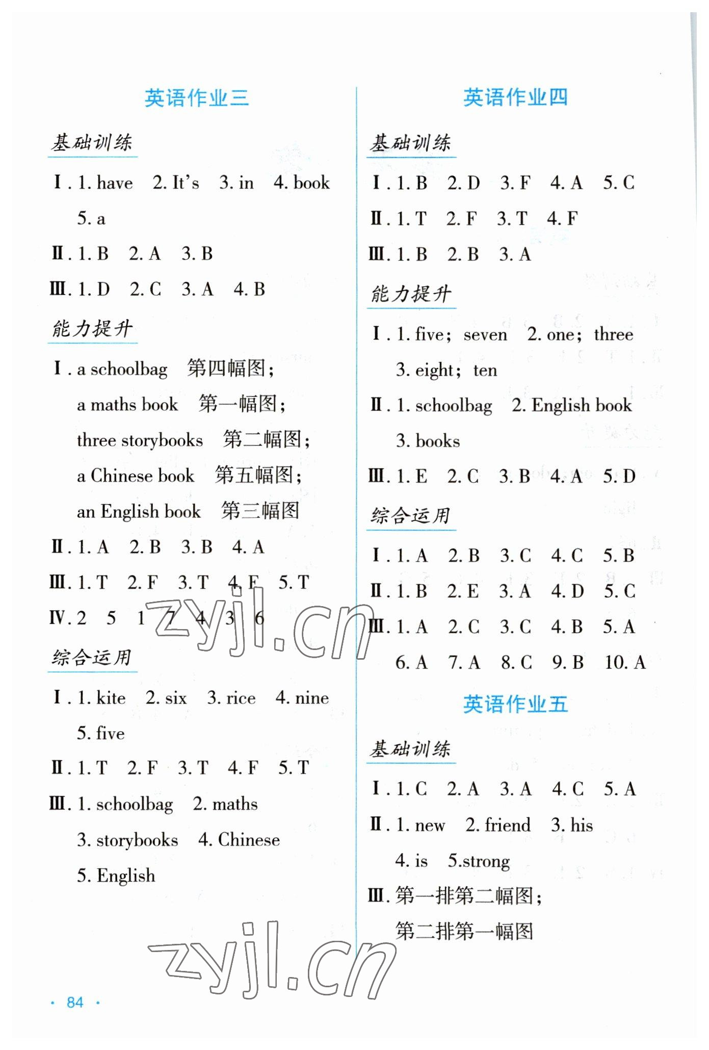 2023年假日綜合與英語四年級(jí)人教版 第2頁