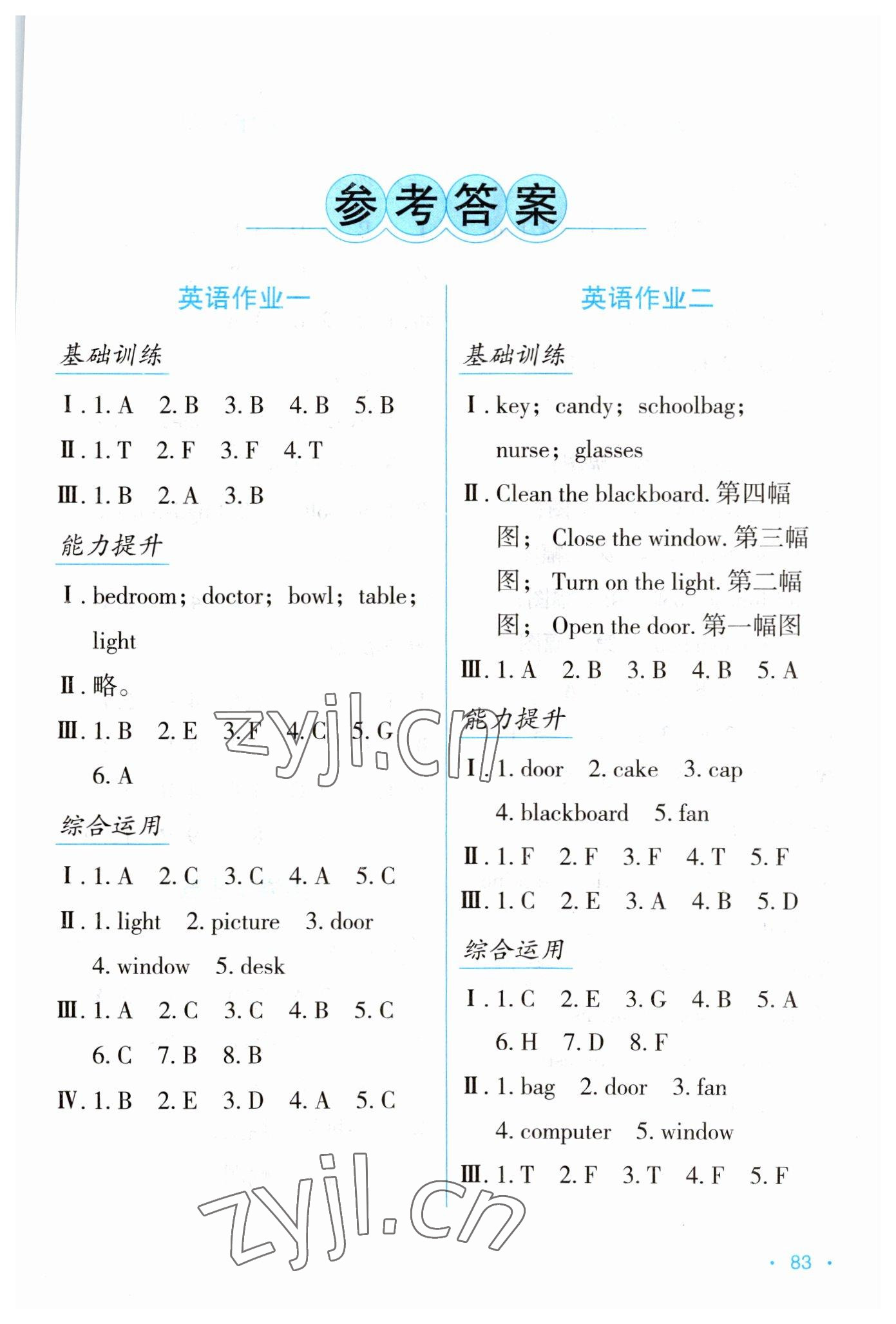 2023年假日綜合與英語四年級人教版 第1頁