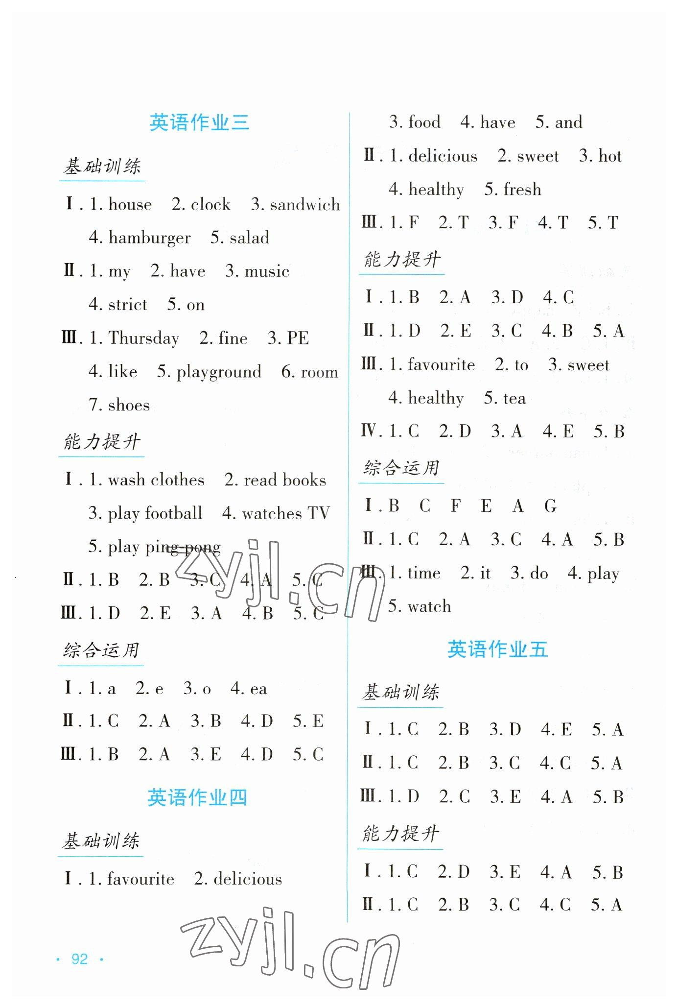 2023年假日综合与英语五年级人教版 第2页