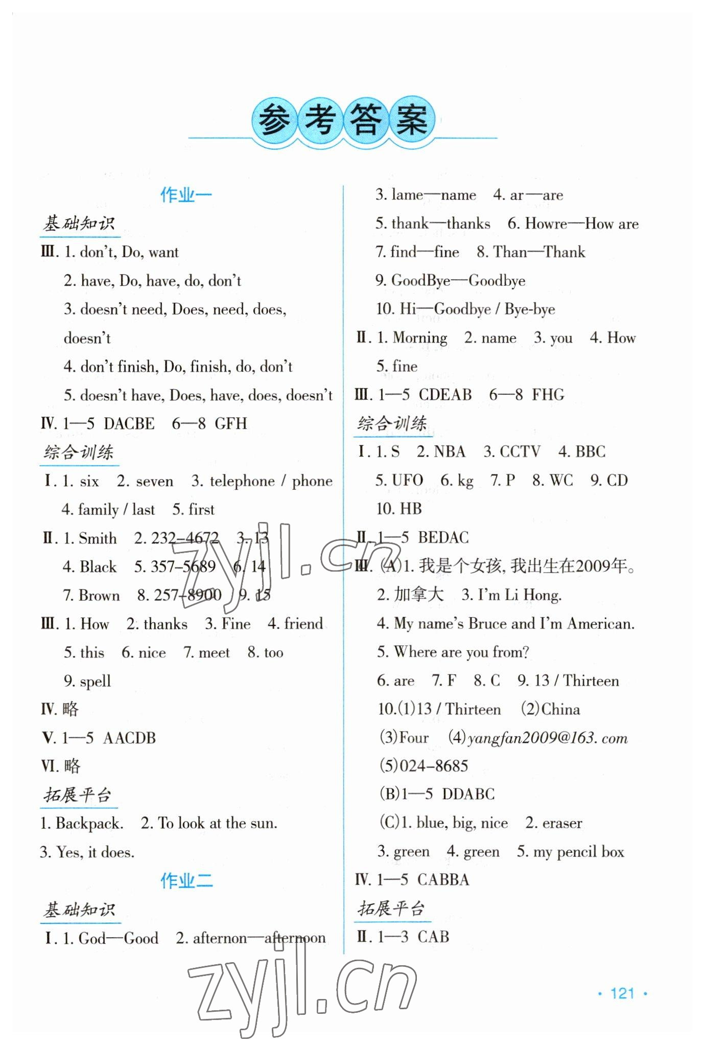 2023年假日英语寒假吉林出版集团股份有限公司七年级人教版 第1页