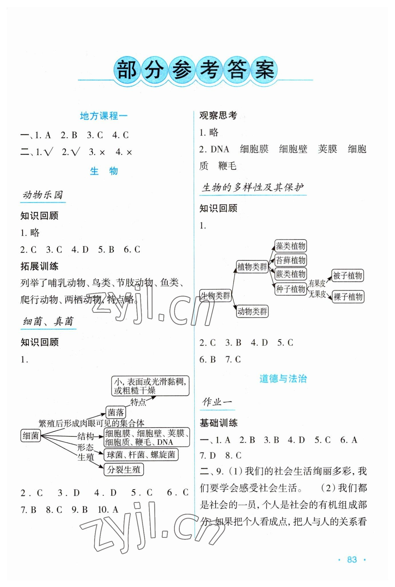 2023年假日综合吉林出版集团有限责任公司八年级 第1页