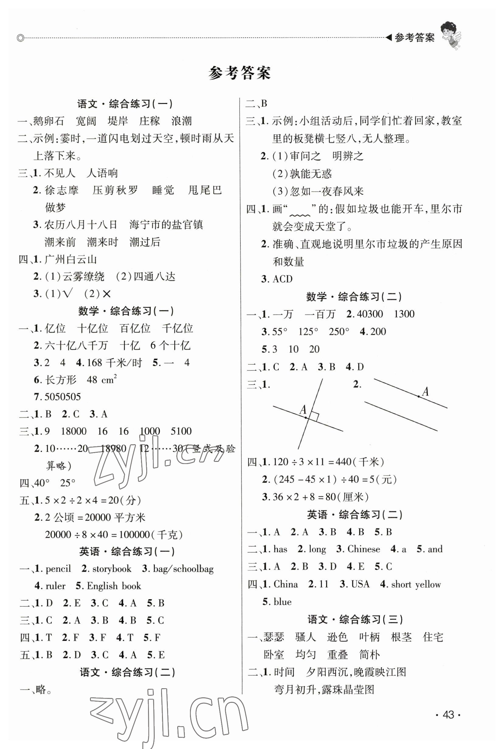 2023年快乐宝贝假期园地寒假四年级语文数学英语广东专版 第1页