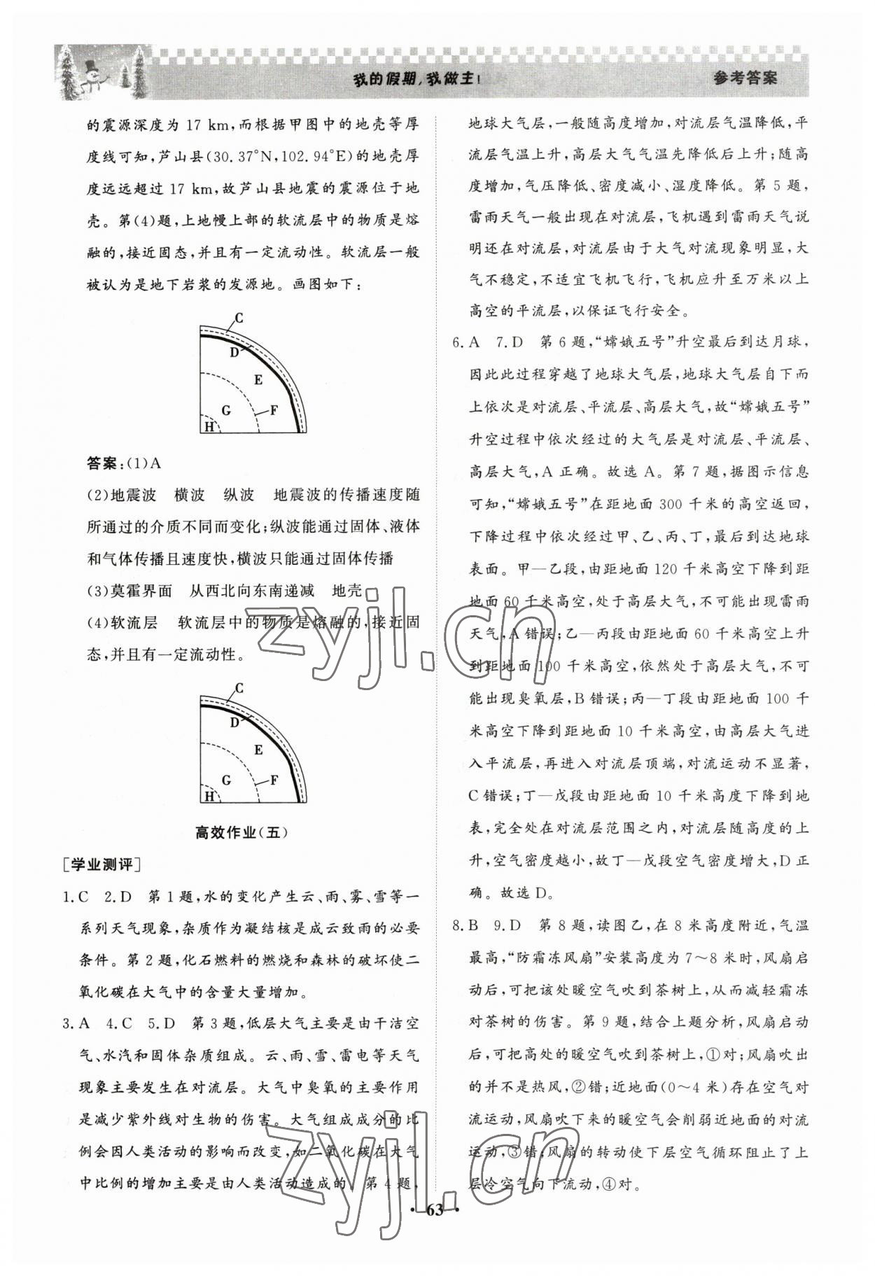 2023年高效作業(yè)假期作業(yè)高一地理 參考答案第5頁(yè)