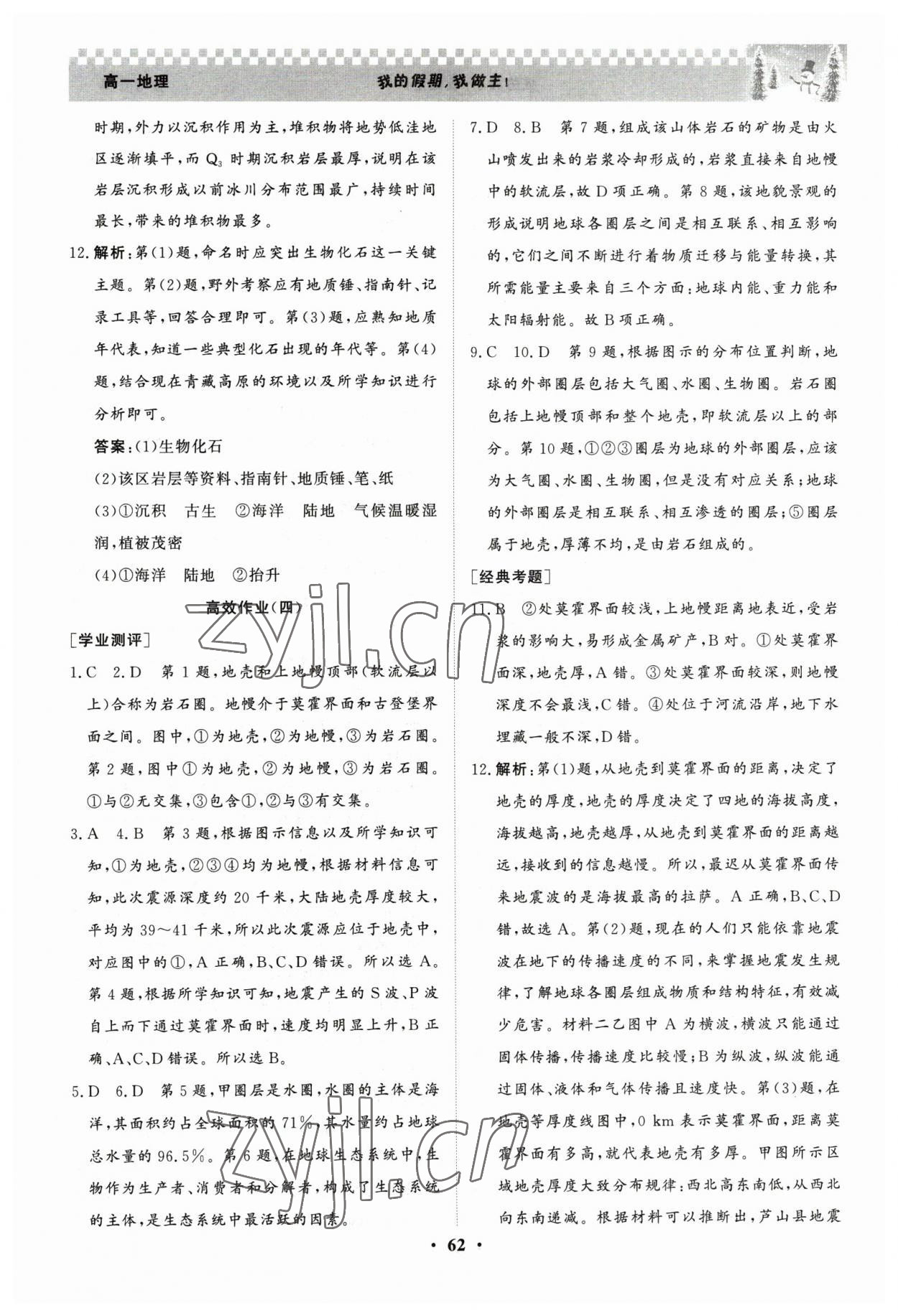 2023年高效作業(yè)假期作業(yè)高一地理 參考答案第4頁