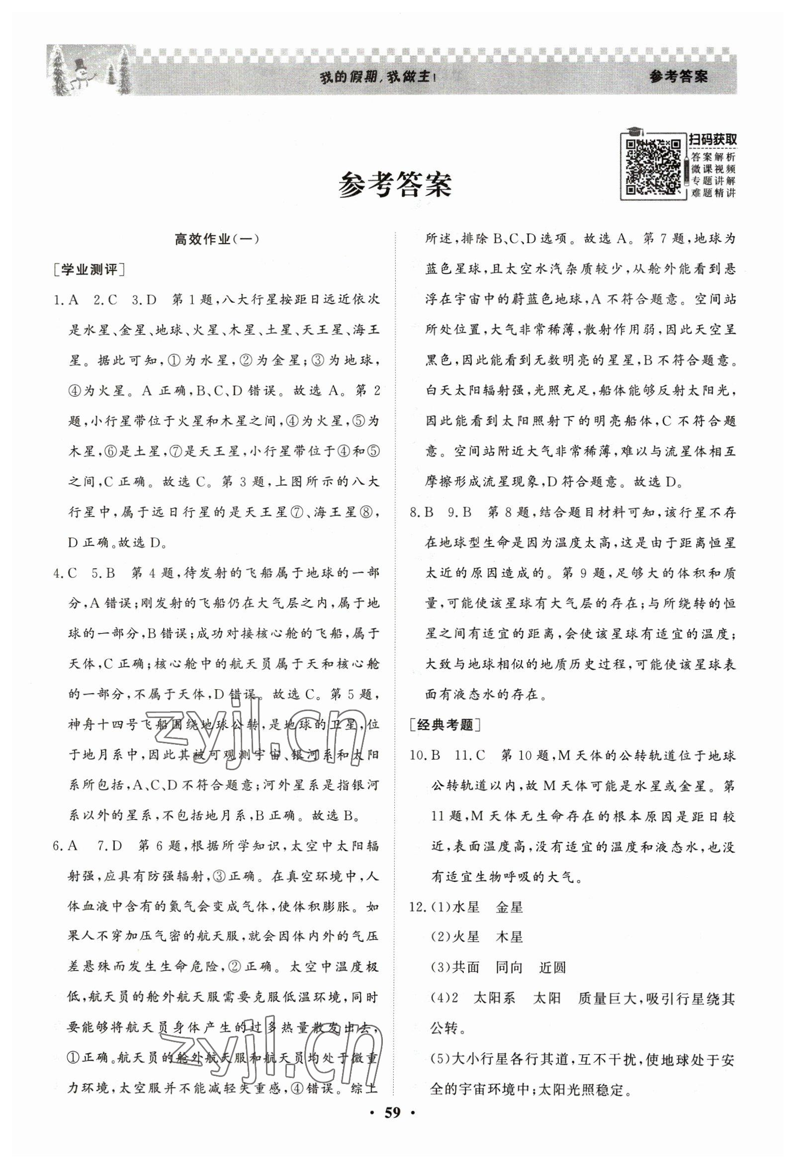 2023年高效作業(yè)假期作業(yè)高一地理 參考答案第1頁