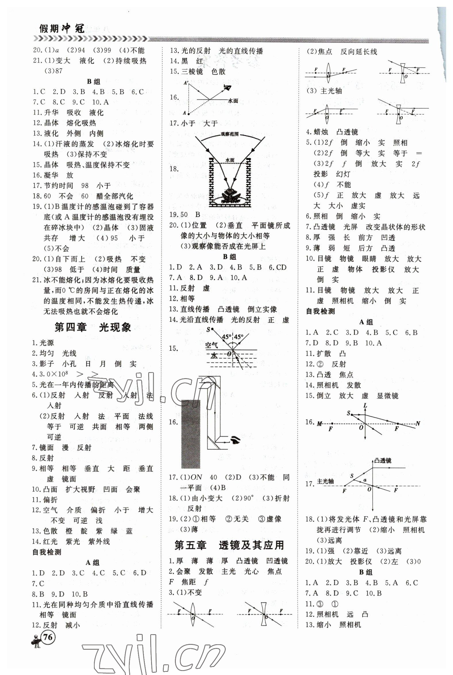 2023年假期沖冠黑龍江教育出版社物理 第2頁(yè)