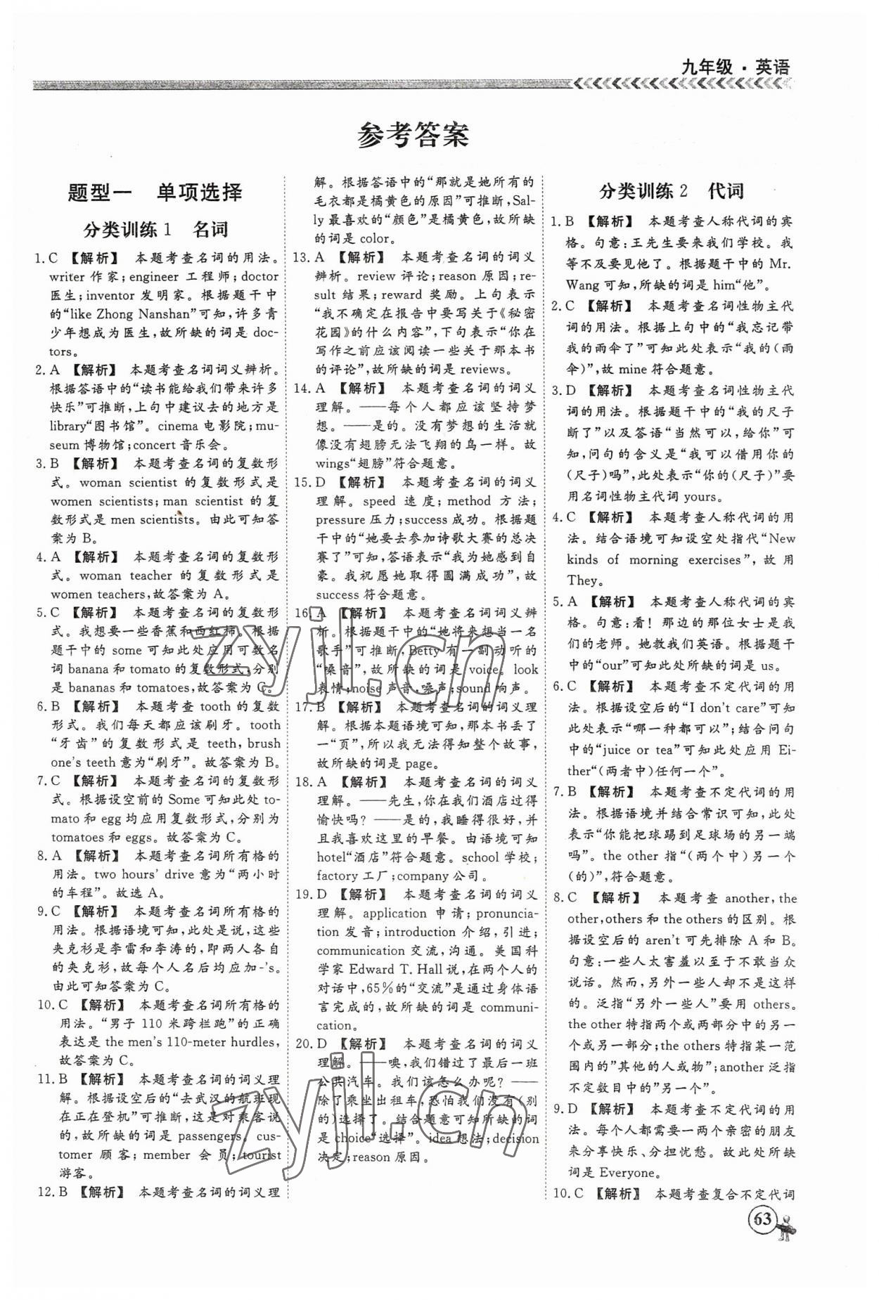 2023年假期沖冠云南大學(xué)出版社九年級英語 第1頁