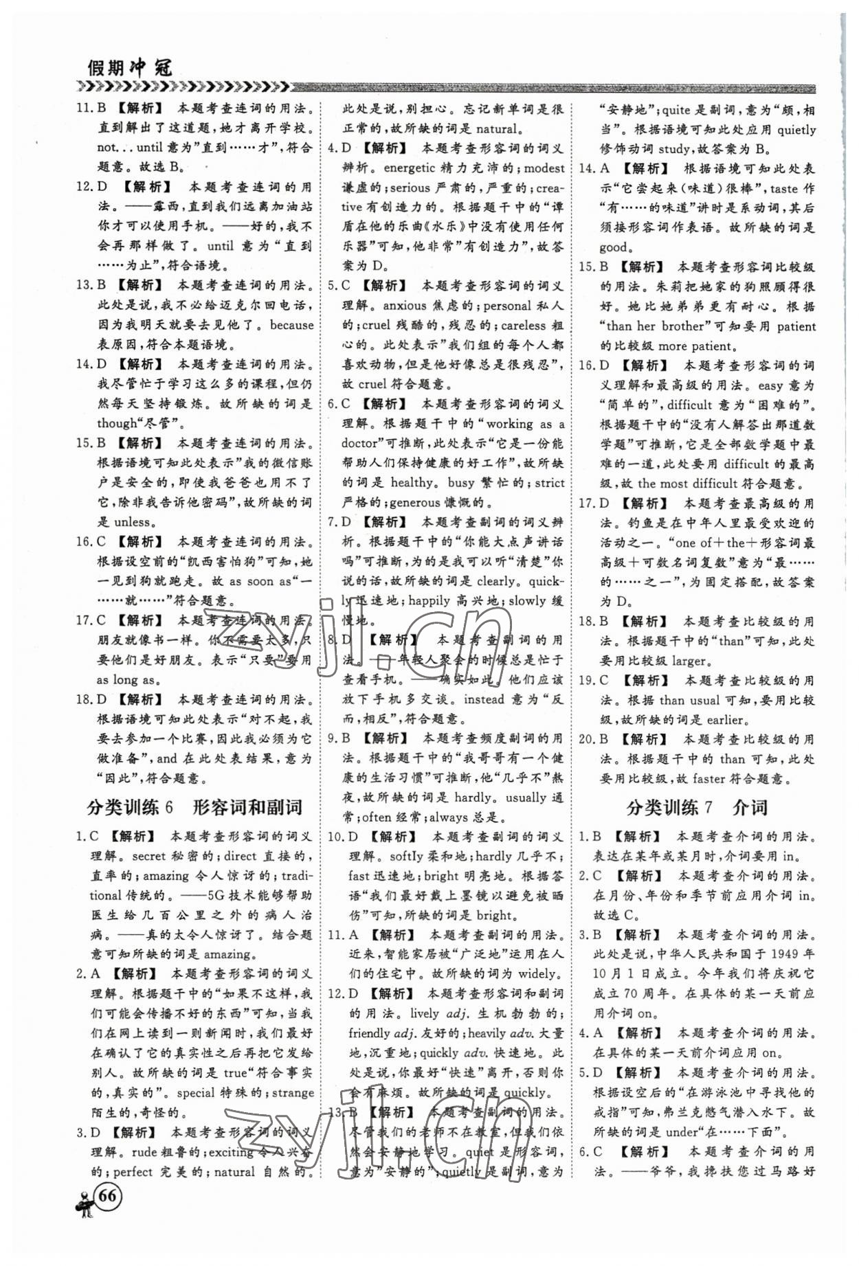 2023年假期沖冠云南大學出版社九年級英語 第4頁