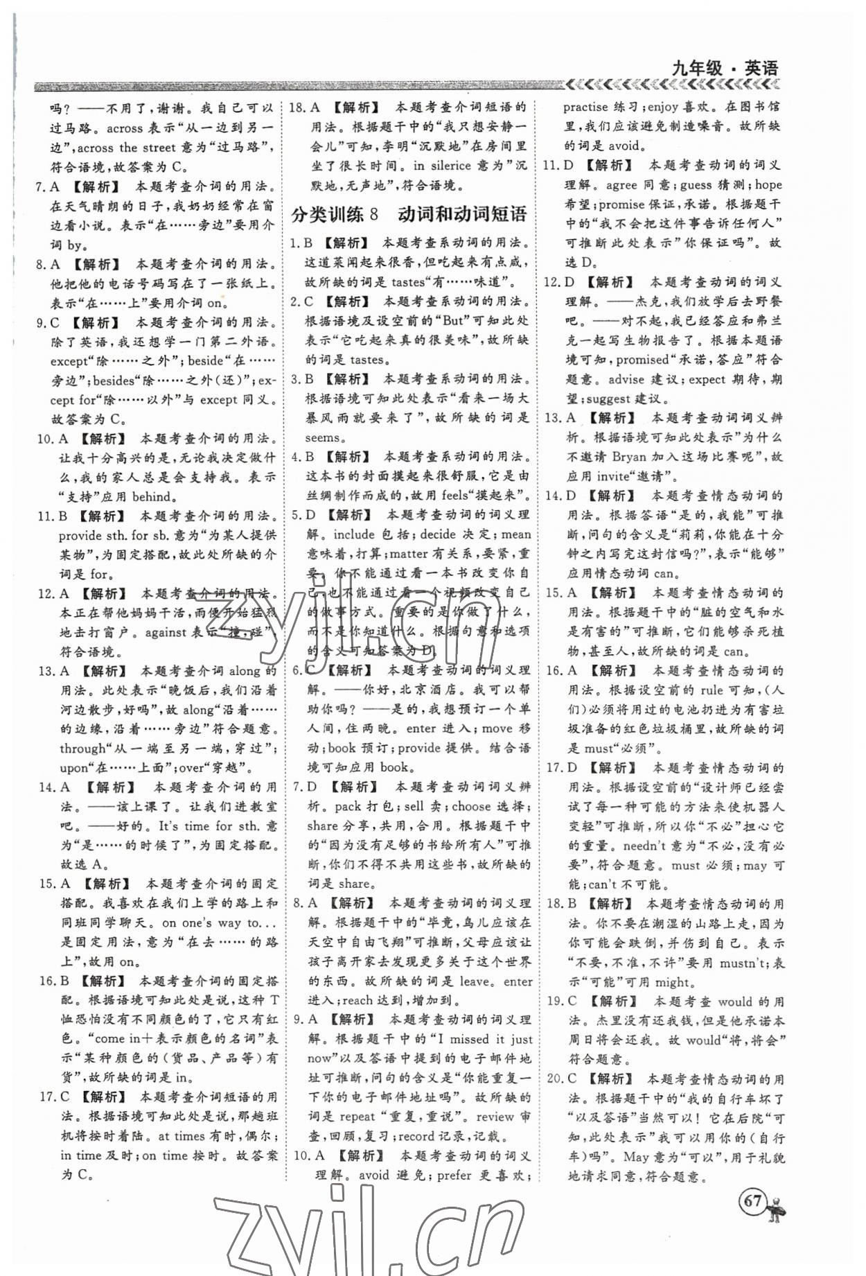 2023年假期沖冠云南大學(xué)出版社九年級(jí)英語(yǔ) 第5頁(yè)