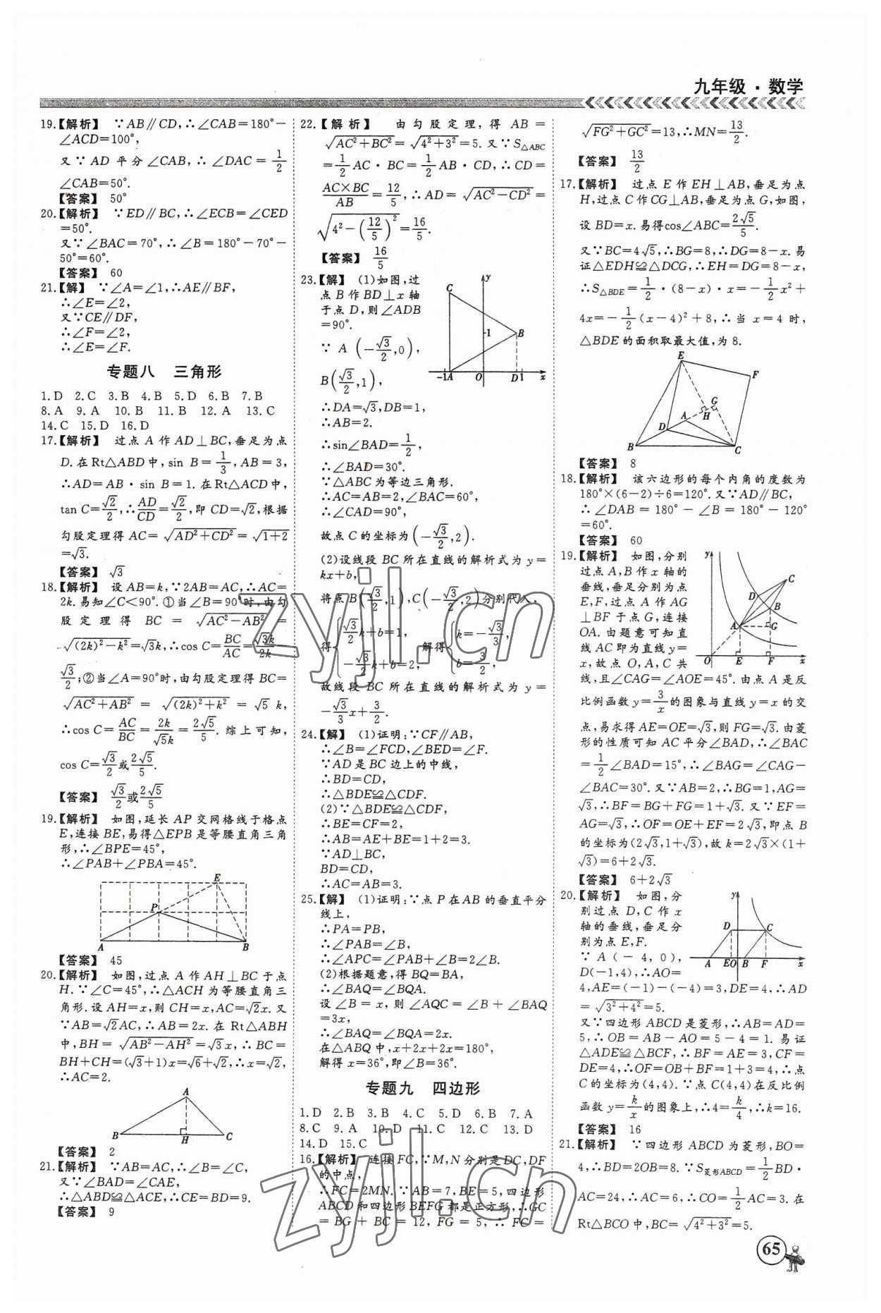 2023年假期沖冠云南大學(xué)出版社九年級(jí)數(shù)學(xué) 第5頁