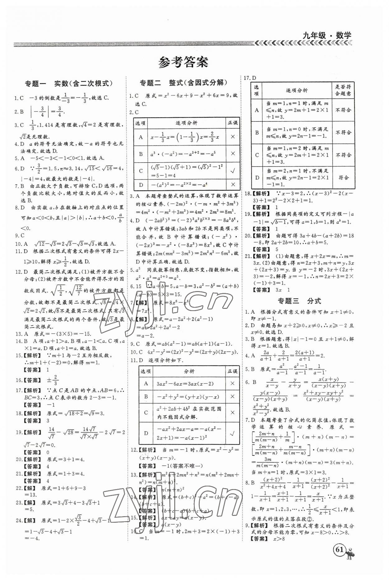 2023年假期沖冠云南大學(xué)出版社九年級(jí)數(shù)學(xué) 第1頁(yè)