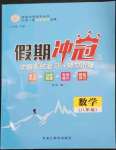 2023年假期冲冠黑龙江教育出版社八年级数学