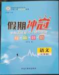 2023年假期冲冠黑龙江教育出版社七年级语文