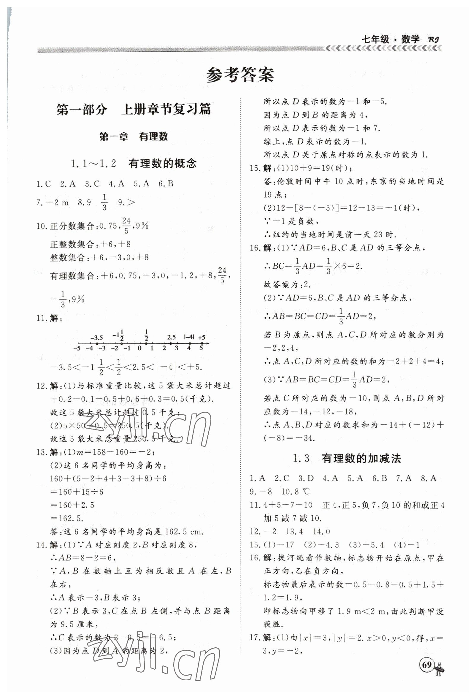 2023年假期冲冠黑龙江教育出版社七年级数学 第1页