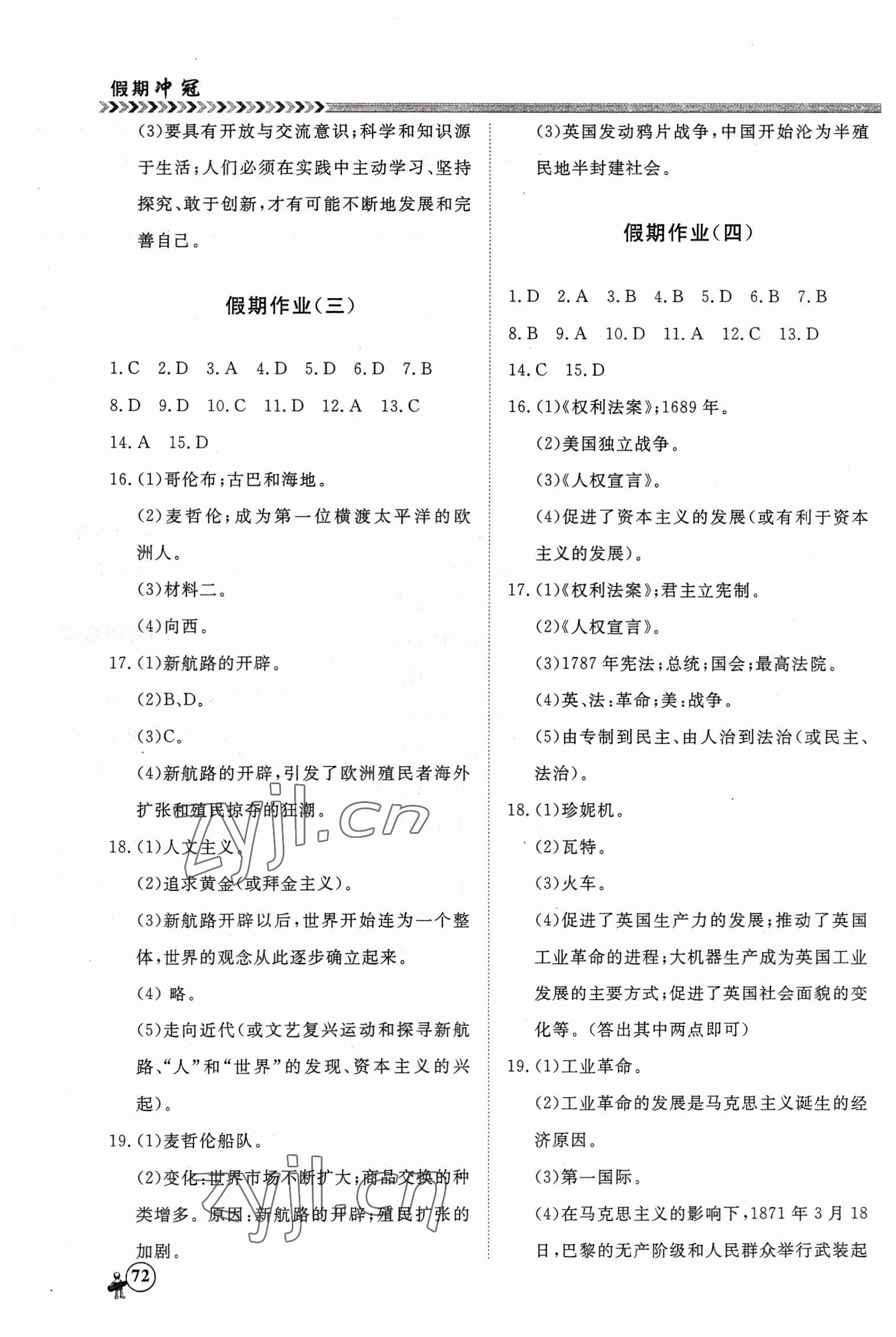 2023年假期沖冠云南大學(xué)出版社九年級歷史 第2頁