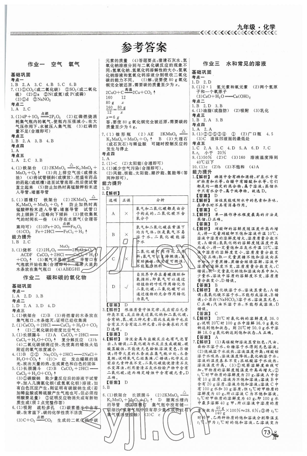 2023年假期沖冠云南大學(xué)出版社九年級(jí)化學(xué) 第1頁(yè)