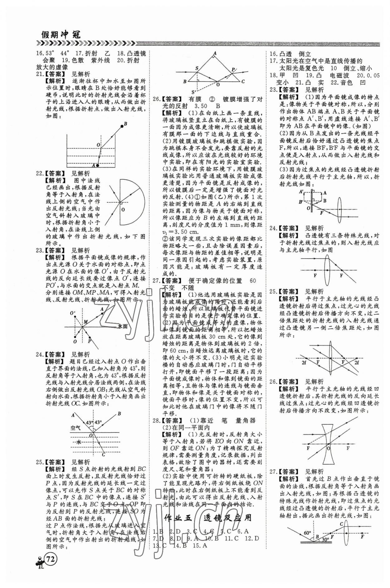 2023年假期沖冠云南大學(xué)出版社九年級(jí)物理 第2頁(yè)