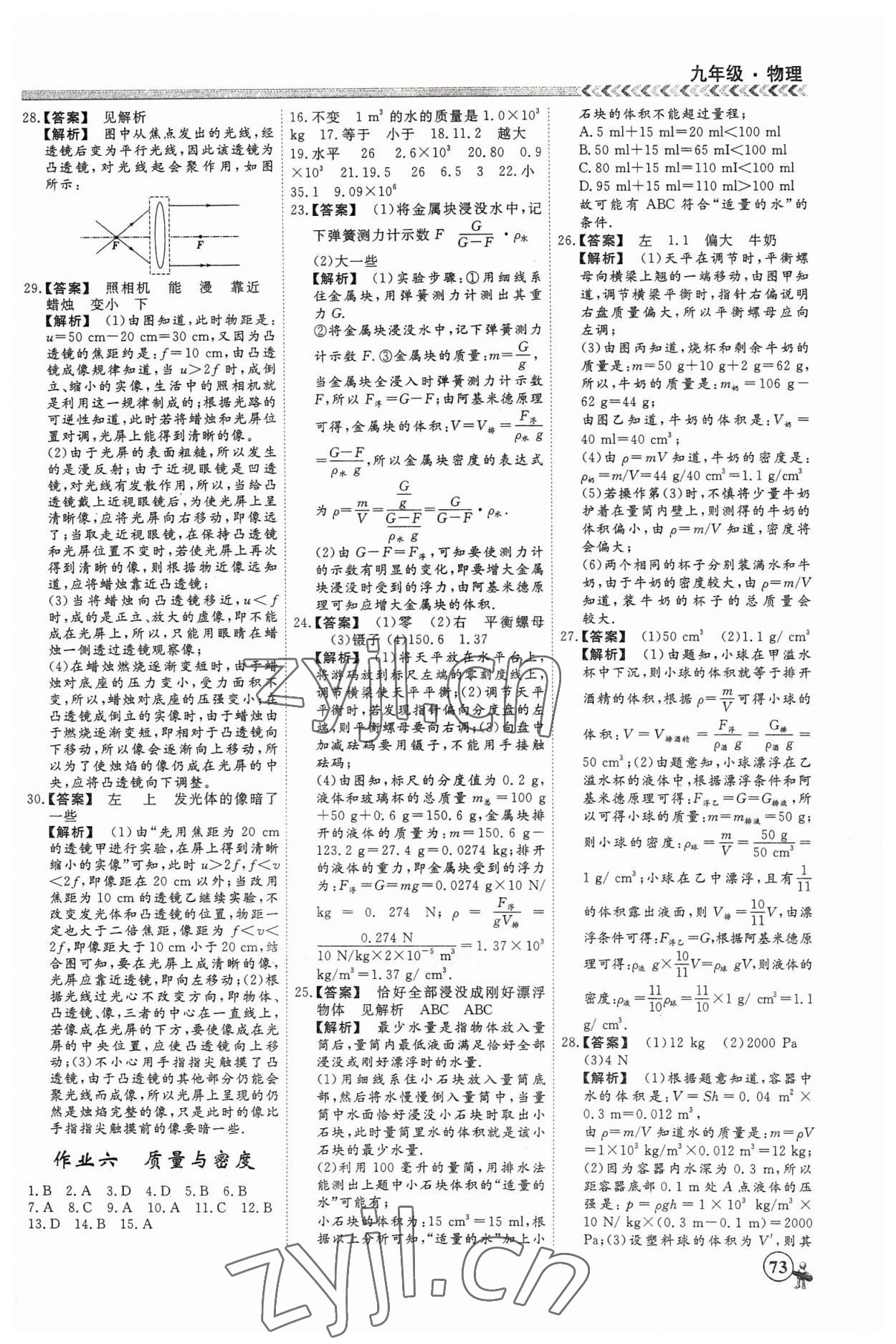 2023年假期沖冠云南大學(xué)出版社九年級物理 第3頁