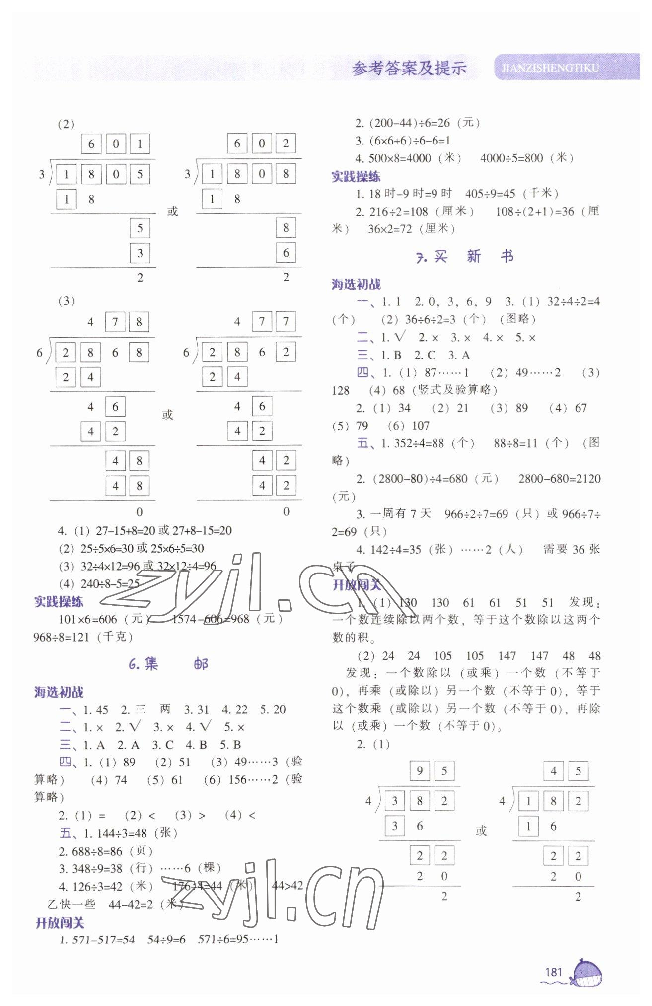 2023年尖子生題庫(kù)三年級(jí)數(shù)學(xué)下冊(cè)北師大版 第3頁