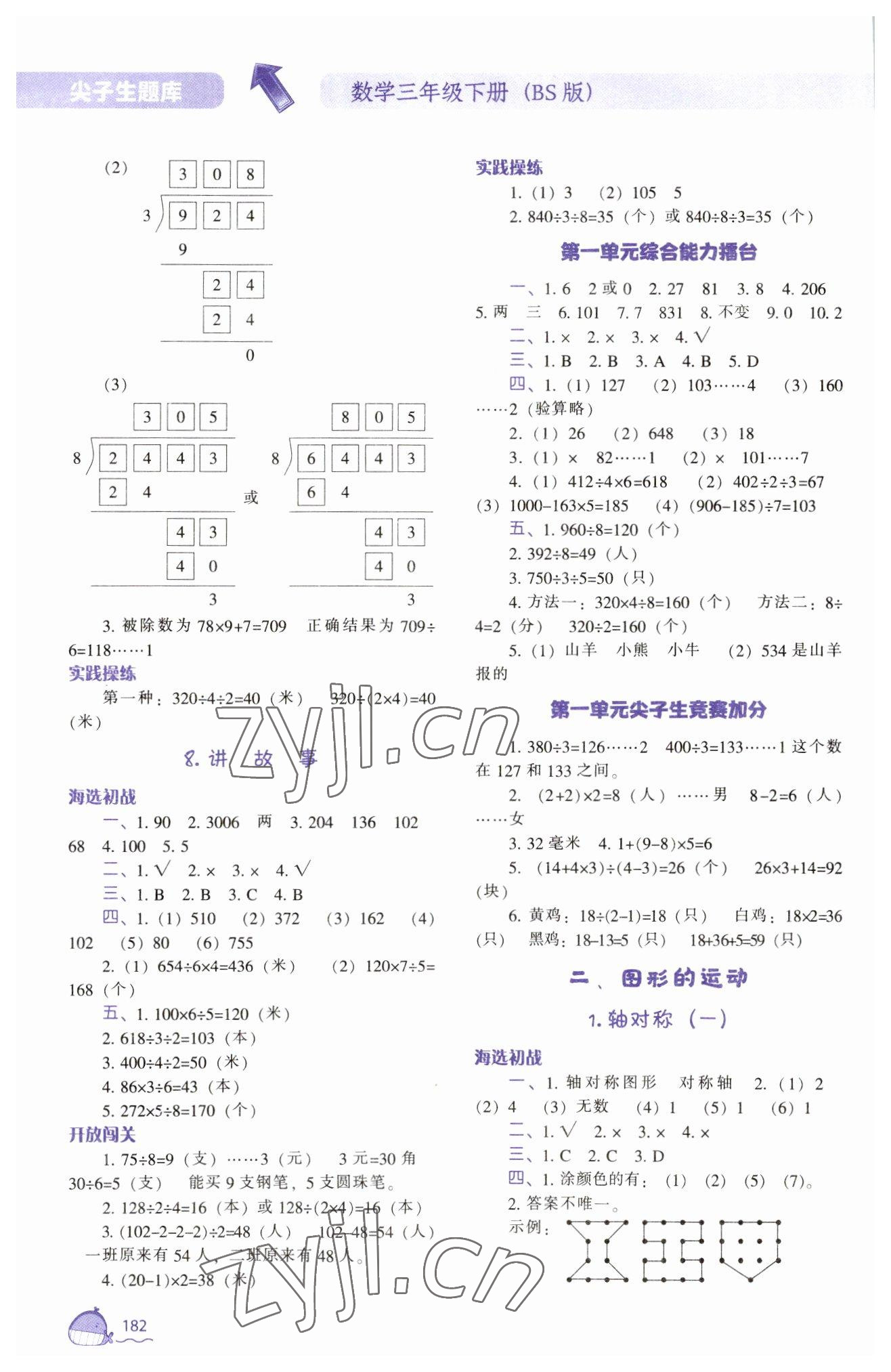 2023年尖子生题库三年级数学下册北师大版 第4页