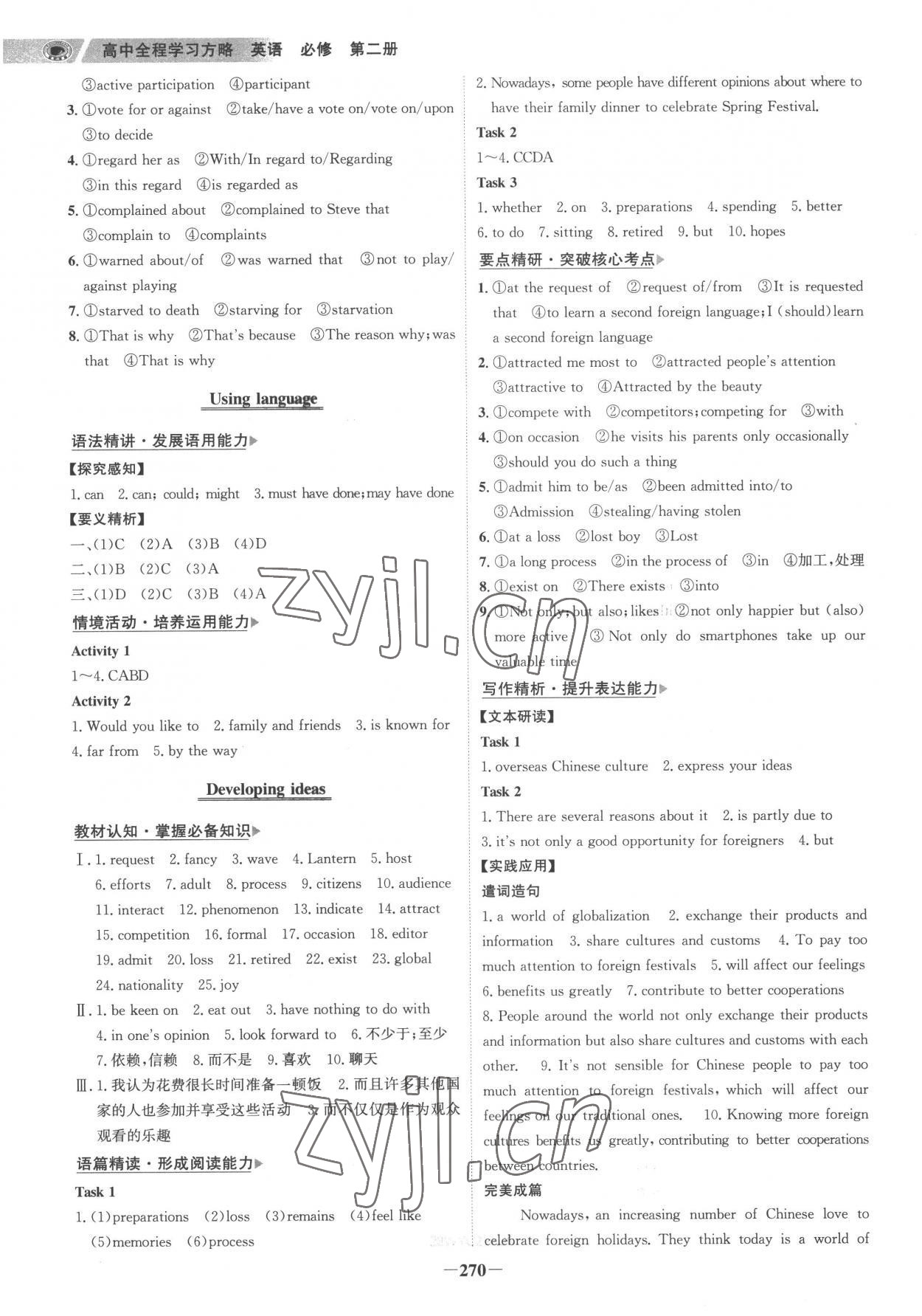 2023年世纪金榜高中全程学习方略高中英语必修第二册外研版 参考答案第3页