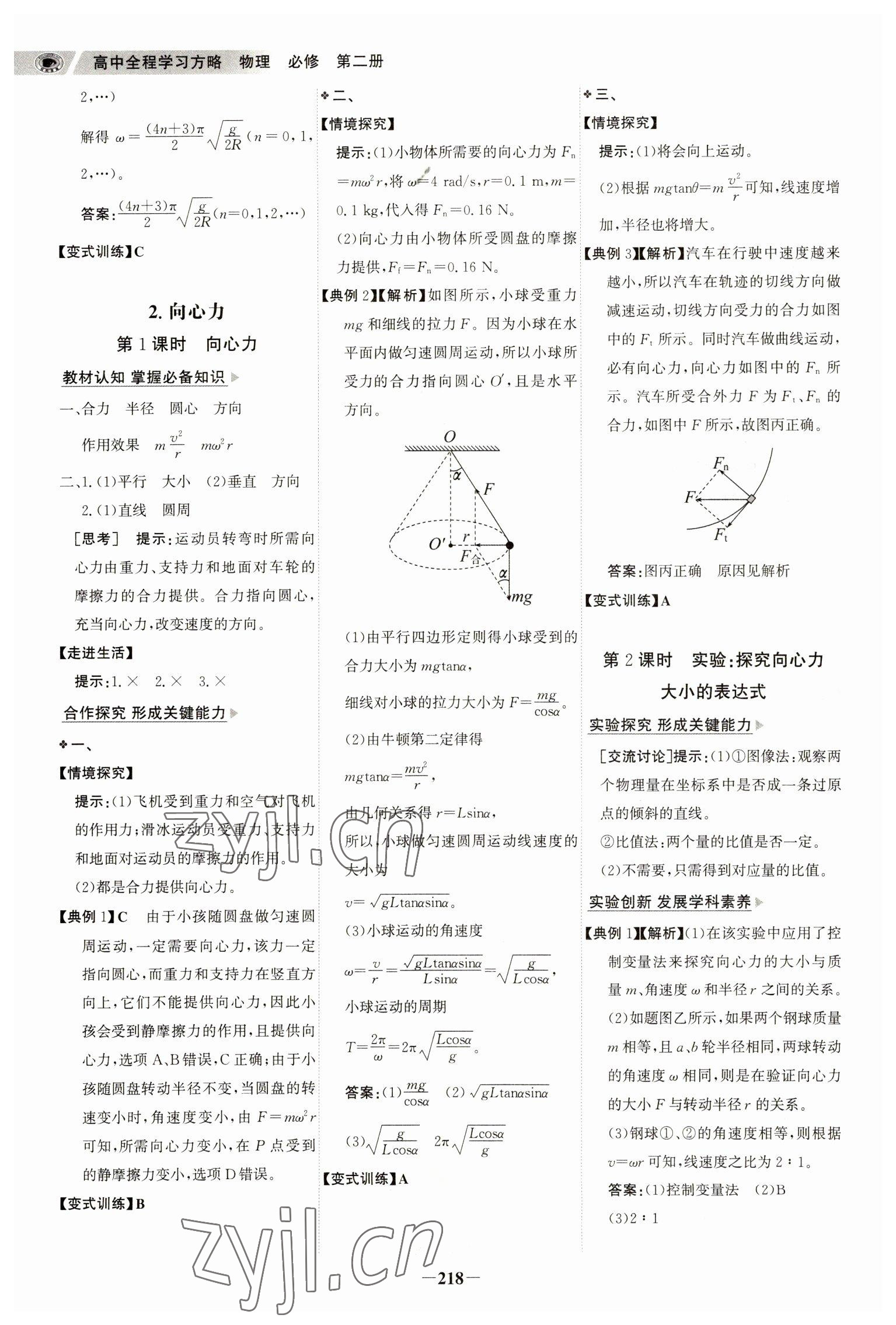 2023年世纪金榜高中全程学习方略物理必修第二册人教版江苏专版 参考答案第5页