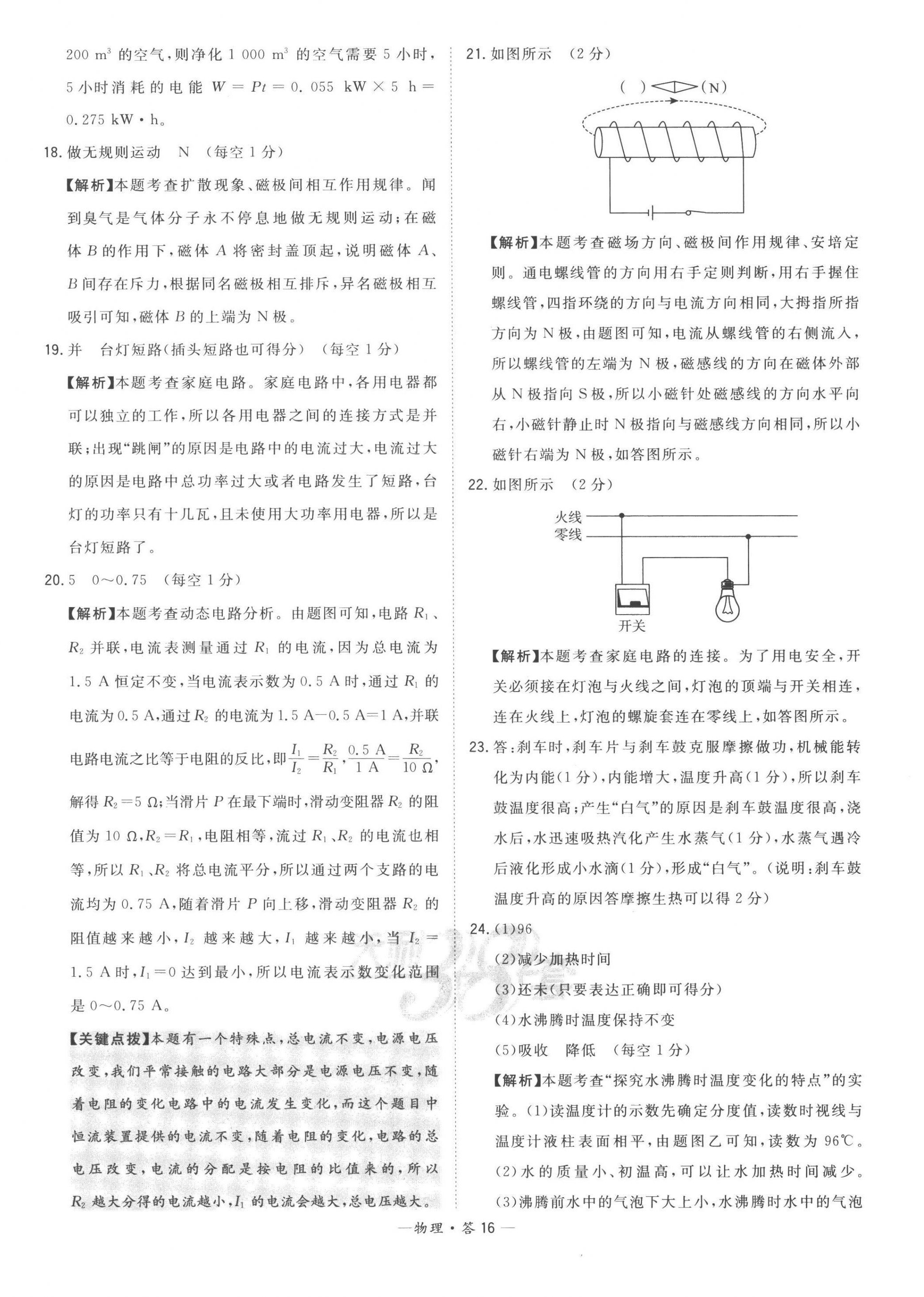 2023年天利38套中考試題精選物理福建專版 第16頁