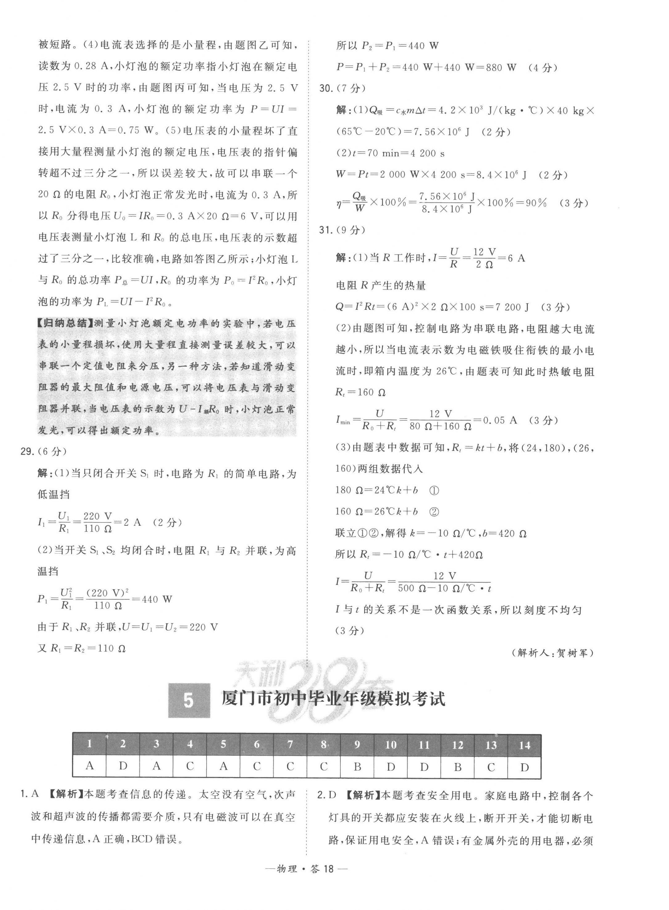 2023年天利38套中考試題精選物理福建專版 第18頁