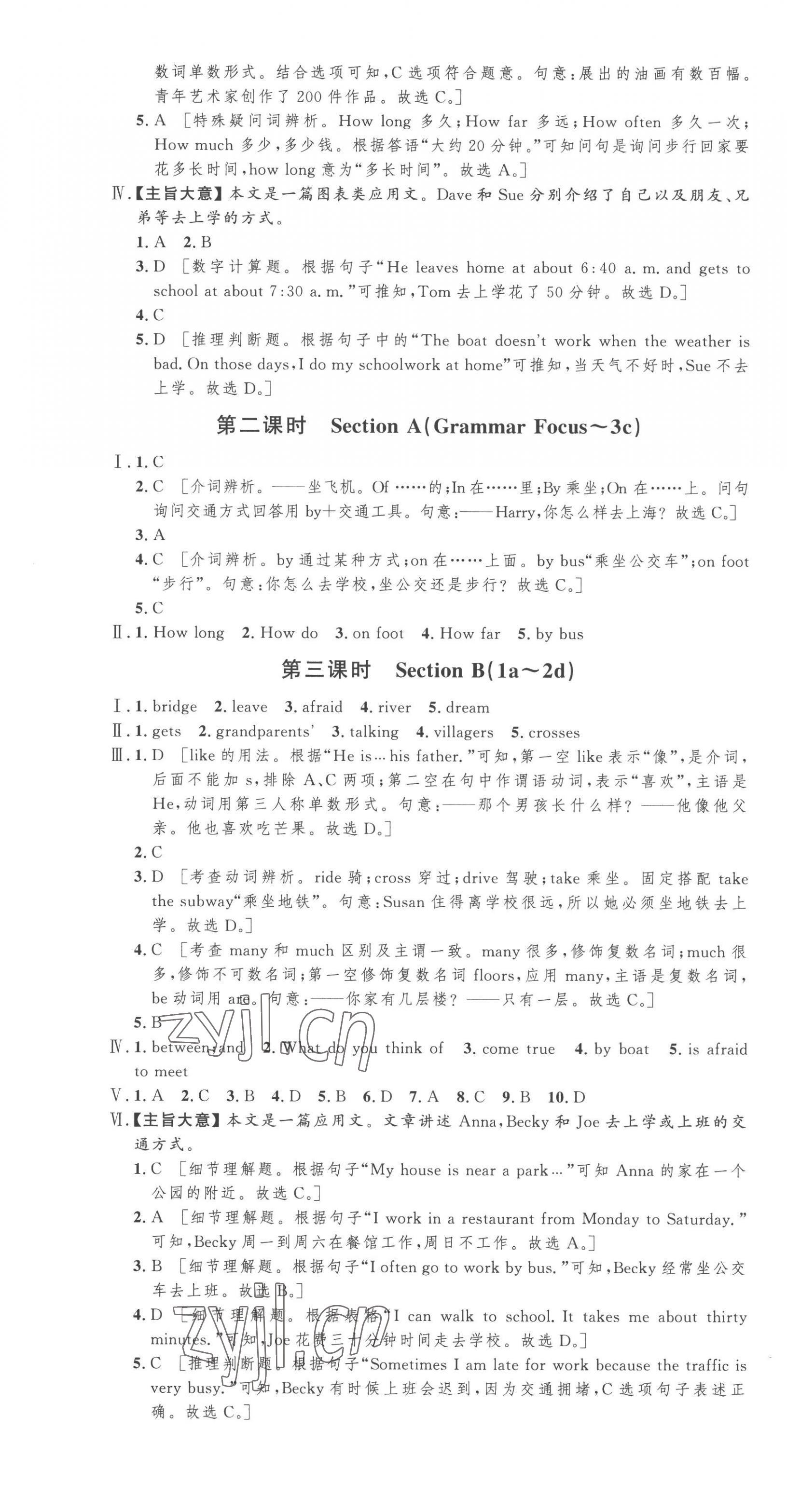 2023年思路教練同步課時(shí)作業(yè)七年級英語下冊人教版 第4頁